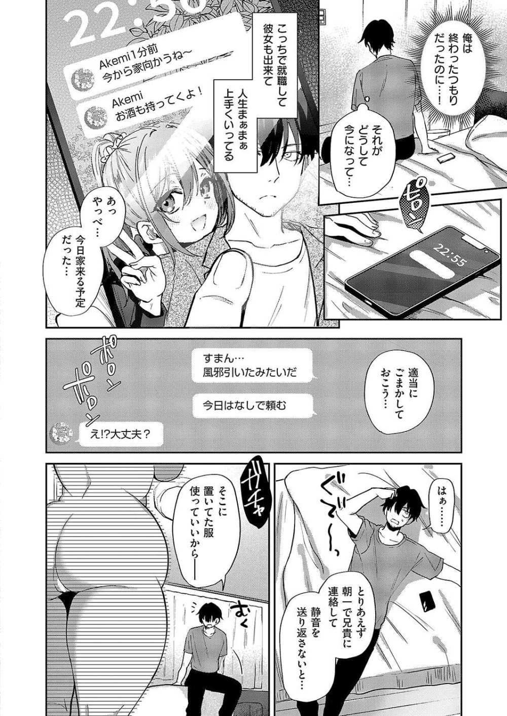 【エロ漫画】豊満に育った姪っ子との背徳セックス【ぴろまゆ：またシたかったコト】