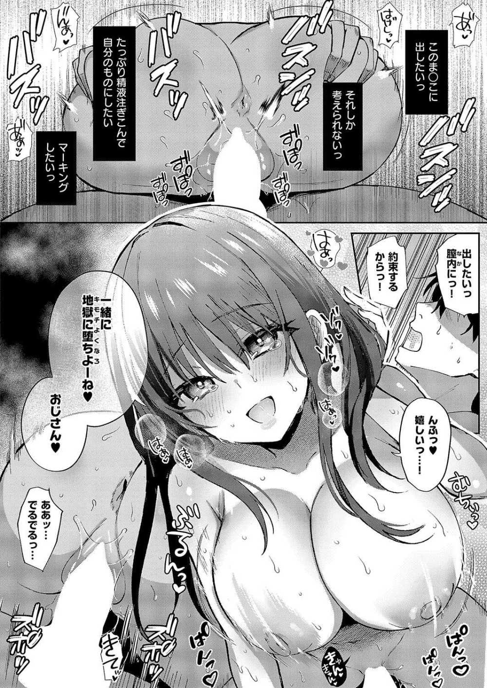 【エロ漫画】豊満に育った姪っ子との背徳セックス【ぴろまゆ：またシたかったコト】