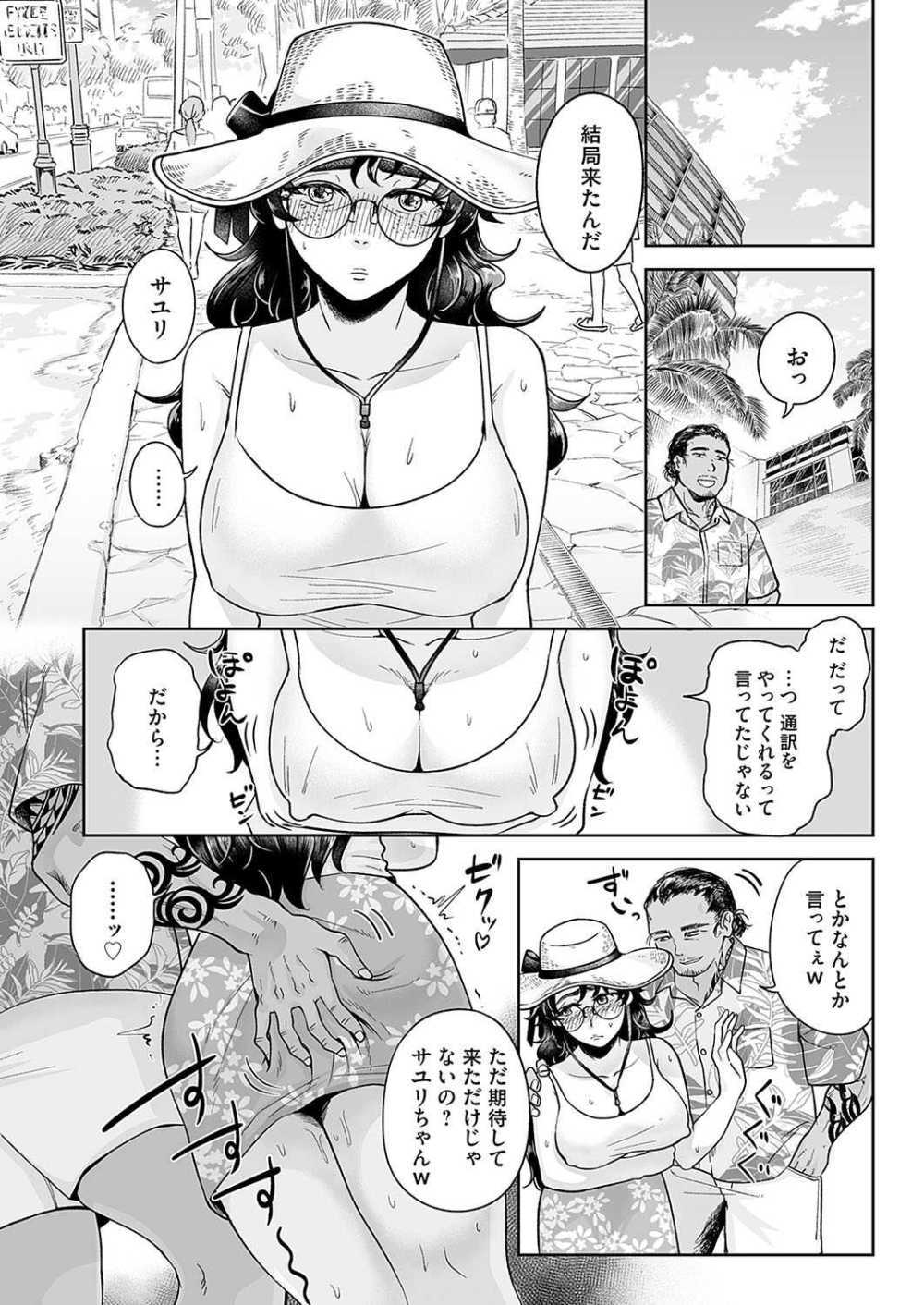 【エロ漫画】結婚10周年のハワイ旅先で寝取られました【阿久美寝心：私の居場所は白い海】