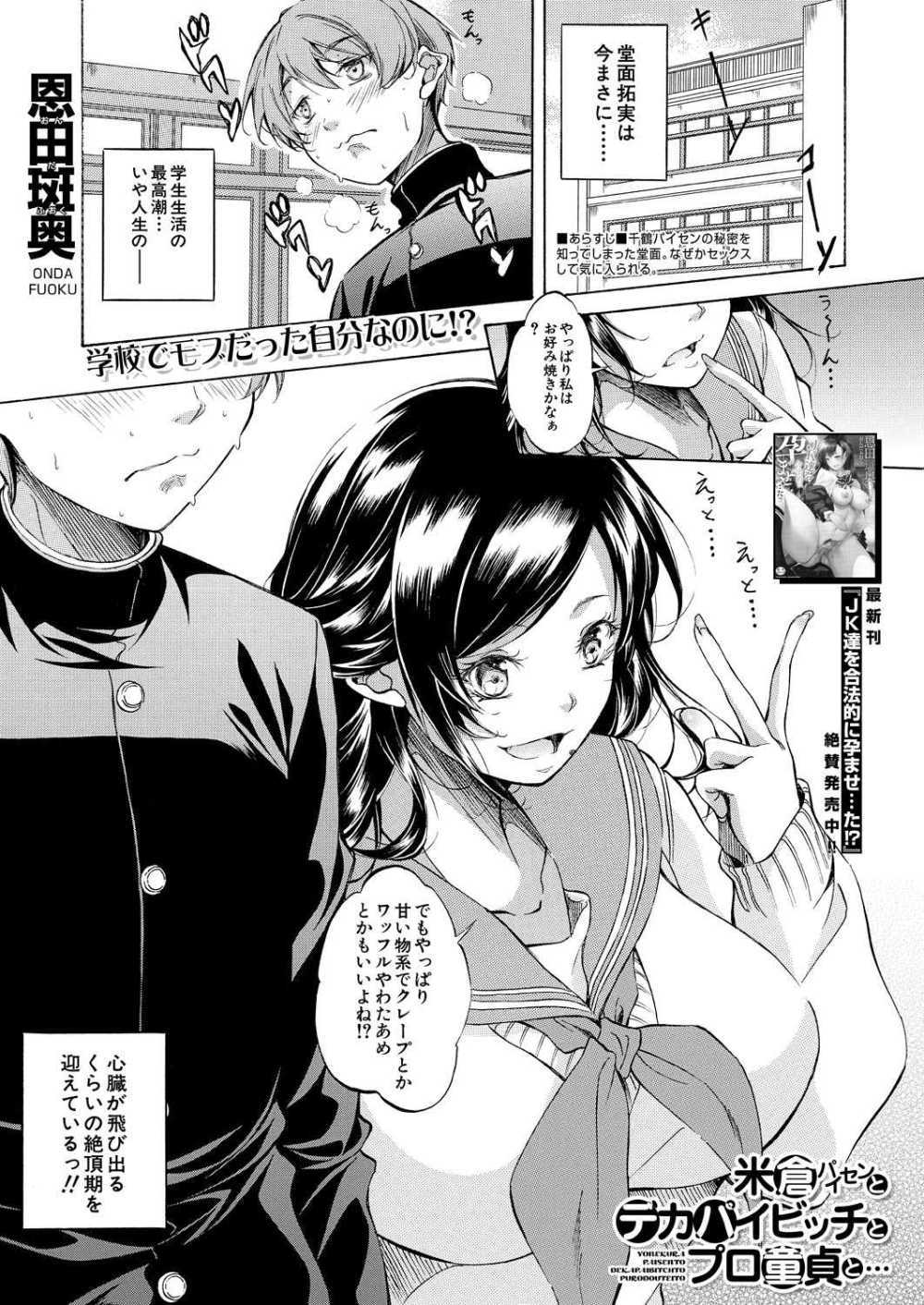 【エロ漫画】モブ人生を送る男子生徒がJK3人とハーレムえっち【恩田斑奥：米倉パイセンとデカパイビッチとプロ童貞と…】