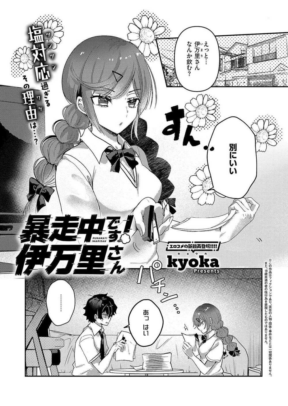 【エロ漫画】睨んでくるカースト上位女子が暴走する【kyoka：暴走中です！ 伊万里さん】