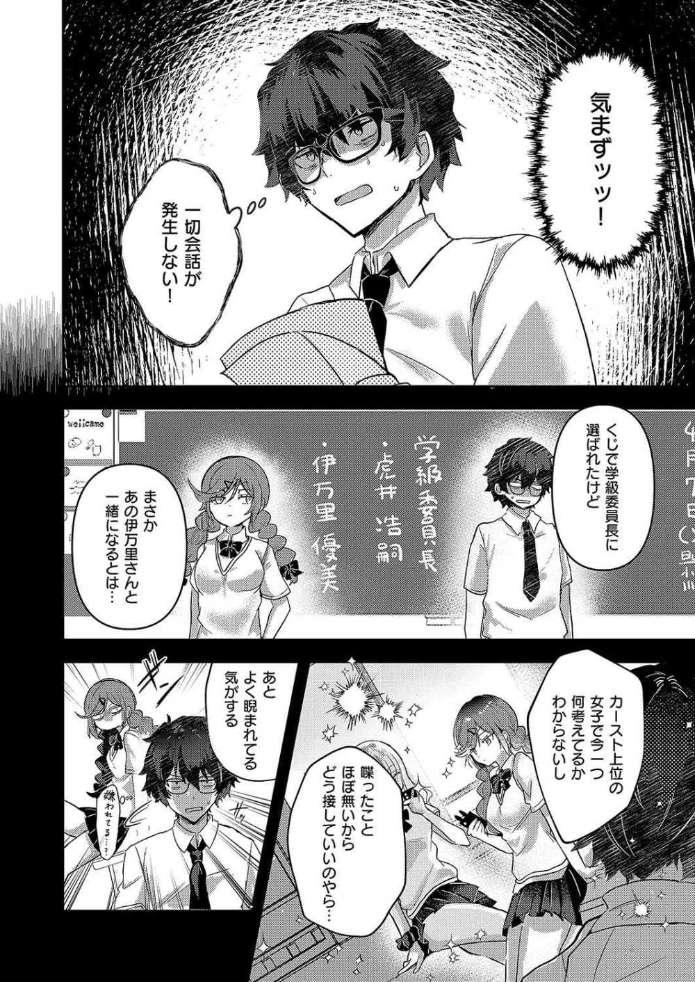 【エロ漫画】睨んでくるカースト上位女子が暴走する【kyoka：暴走中です！ 伊万里さん】