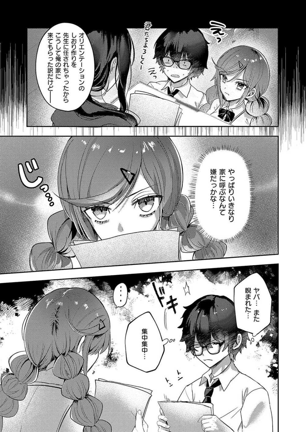 【エロ漫画】睨んでくるカースト上位女子が暴走する【kyoka：暴走中です！ 伊万里さん】