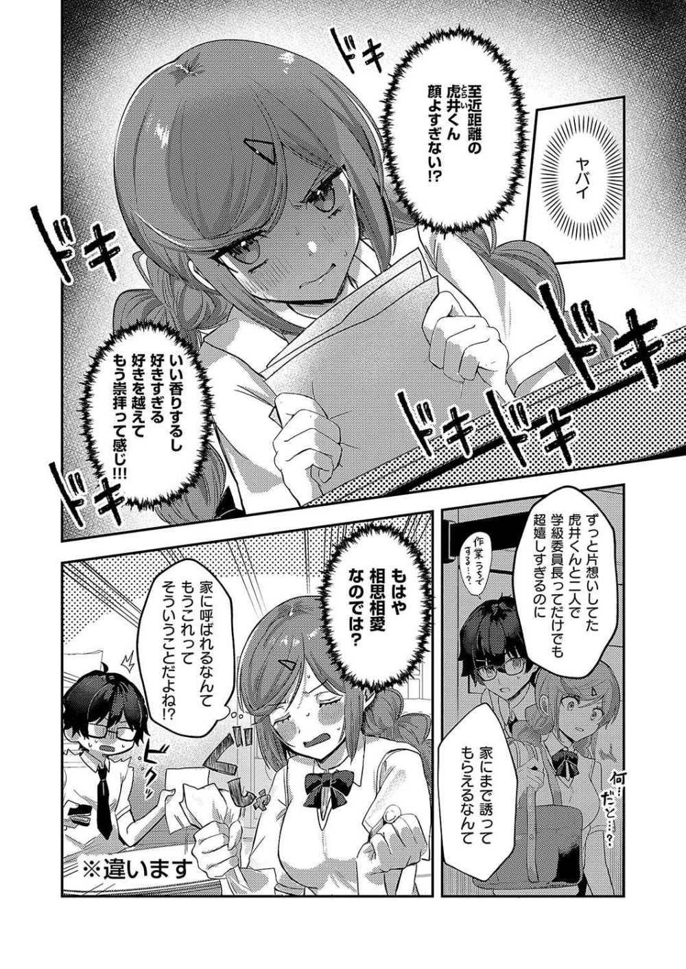 【エロ漫画】睨んでくるカースト上位女子が暴走する【kyoka：暴走中です！ 伊万里さん】