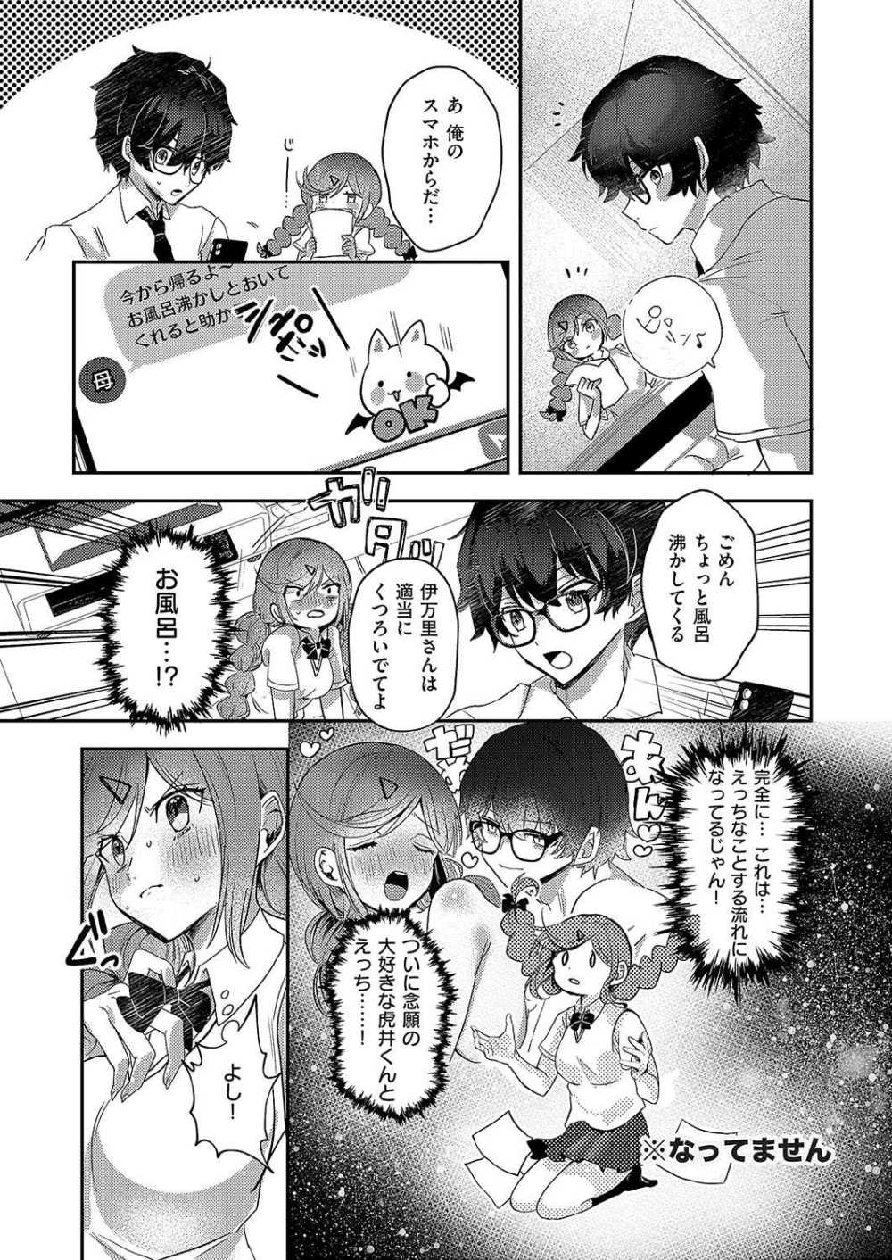 【エロ漫画】睨んでくるカースト上位女子が暴走する【kyoka：暴走中です！ 伊万里さん】