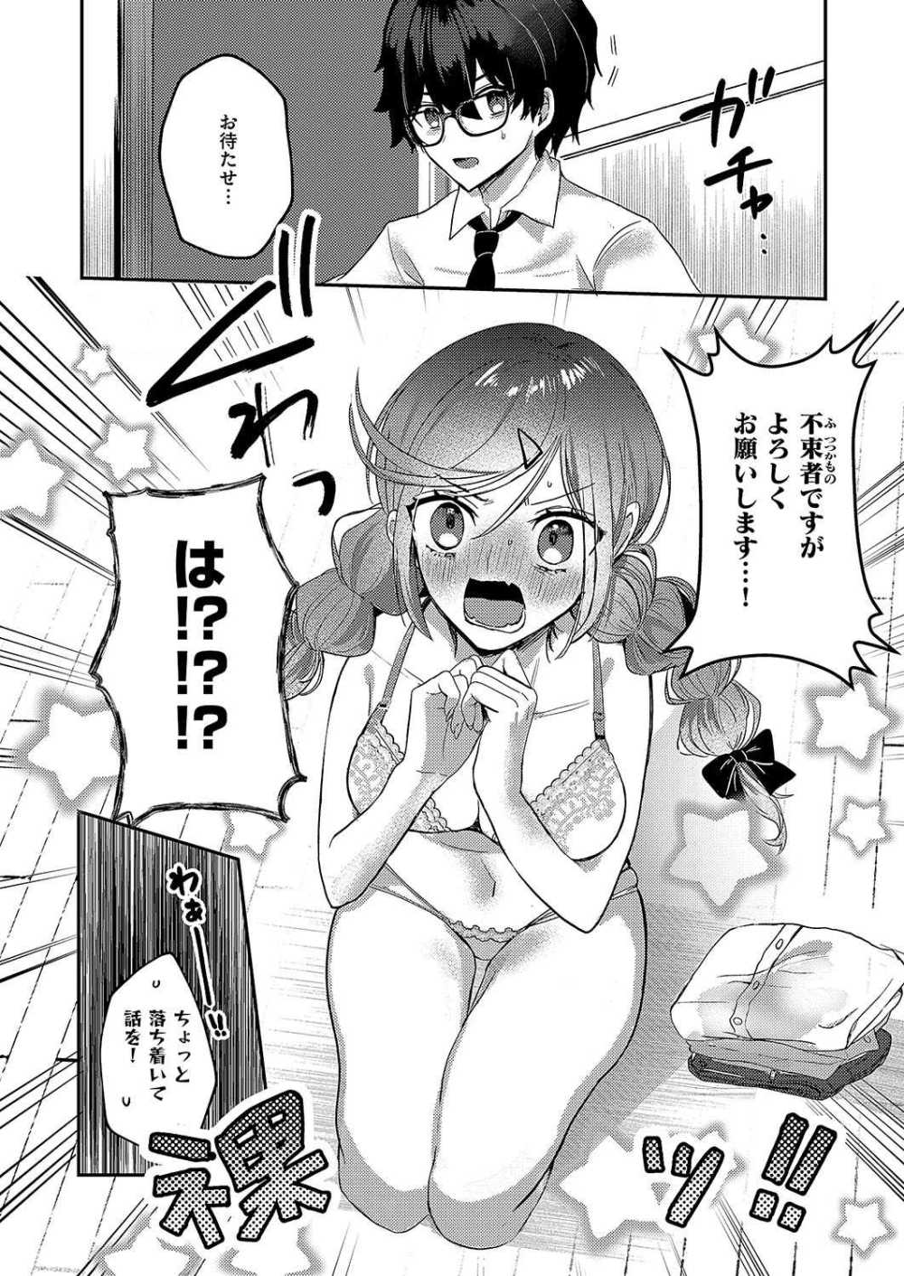 【エロ漫画】睨んでくるカースト上位女子が暴走する【kyoka：暴走中です！ 伊万里さん】