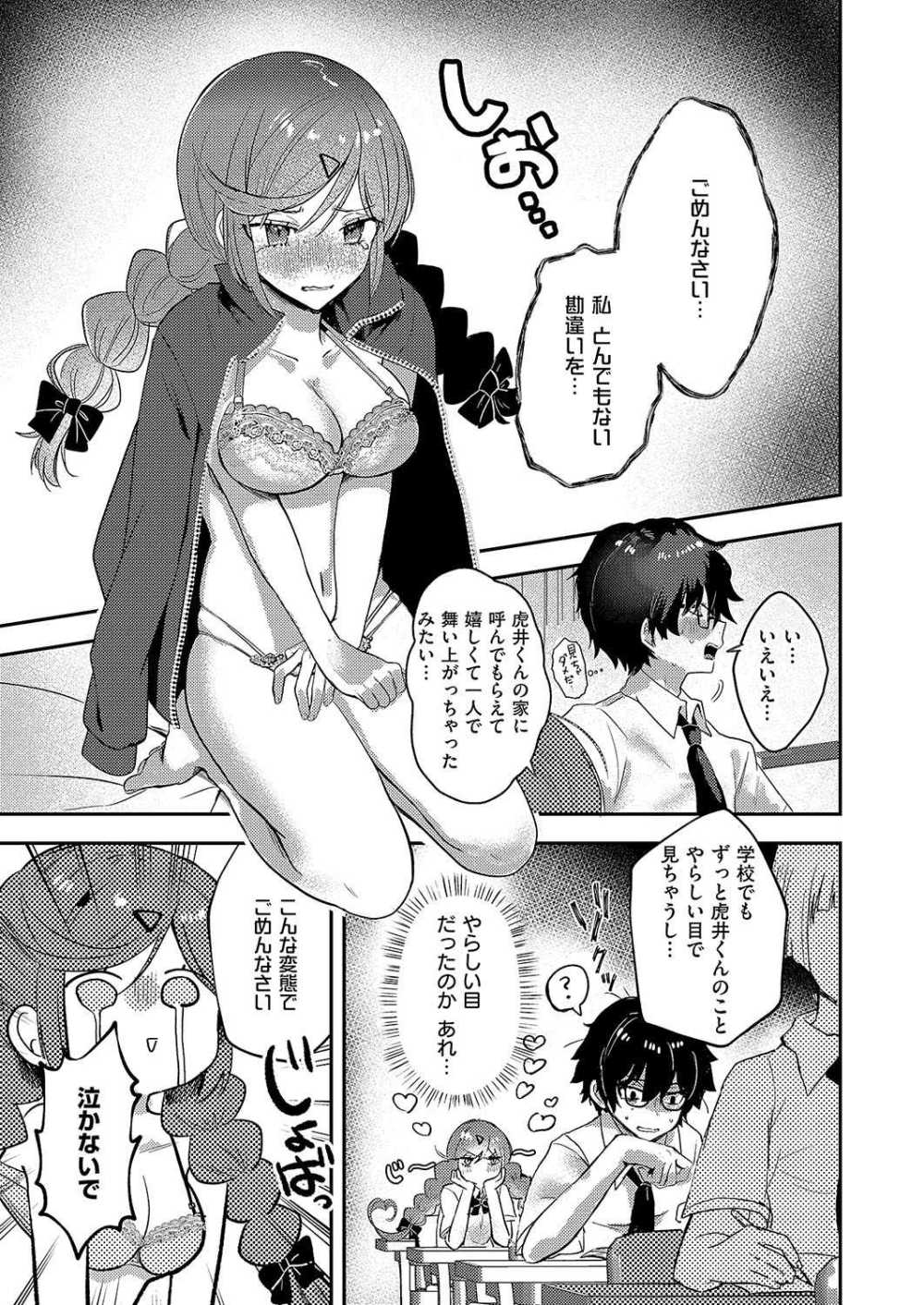 【エロ漫画】睨んでくるカースト上位女子が暴走する【kyoka：暴走中です！ 伊万里さん】