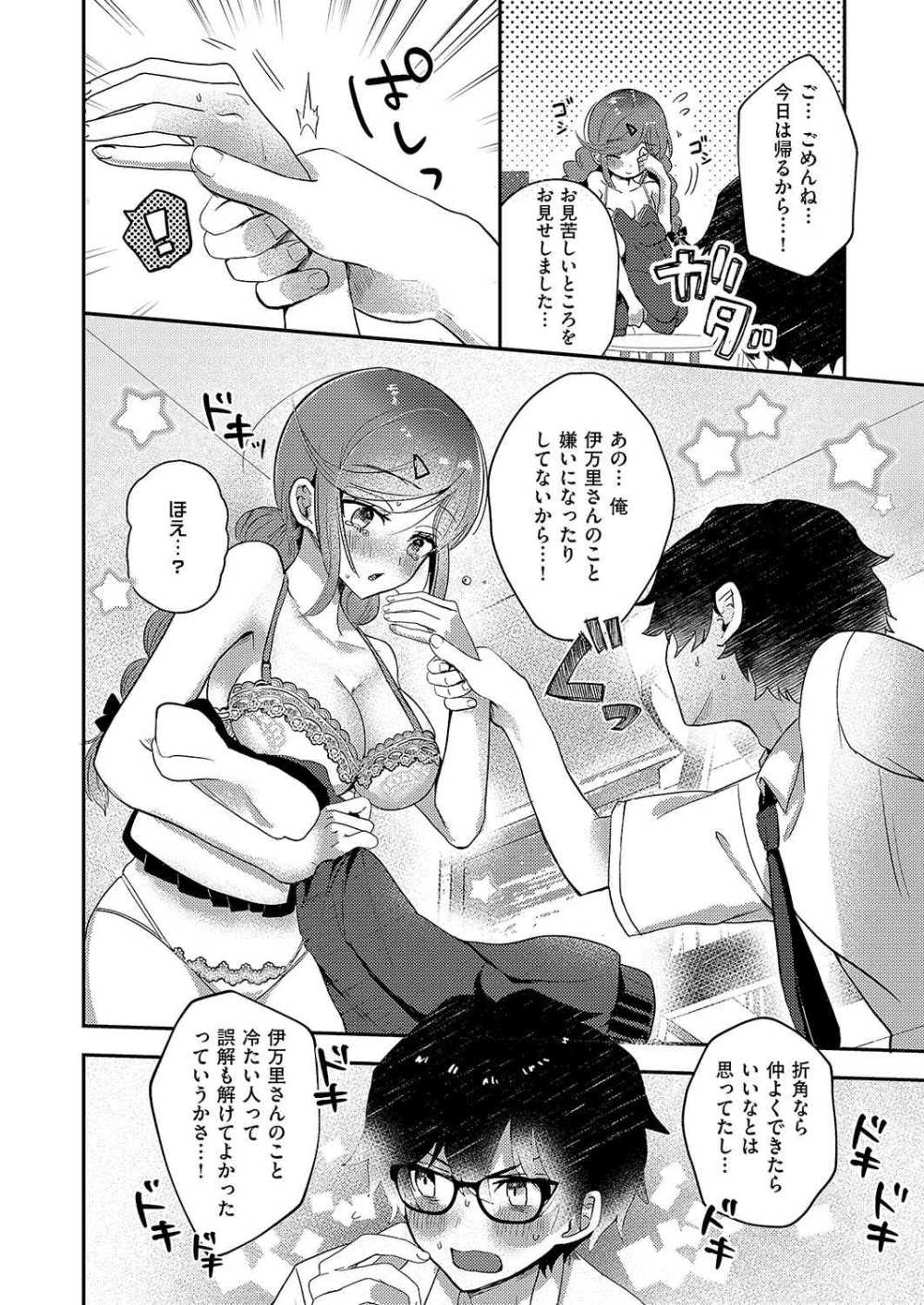 【エロ漫画】睨んでくるカースト上位女子が暴走する【kyoka：暴走中です！ 伊万里さん】