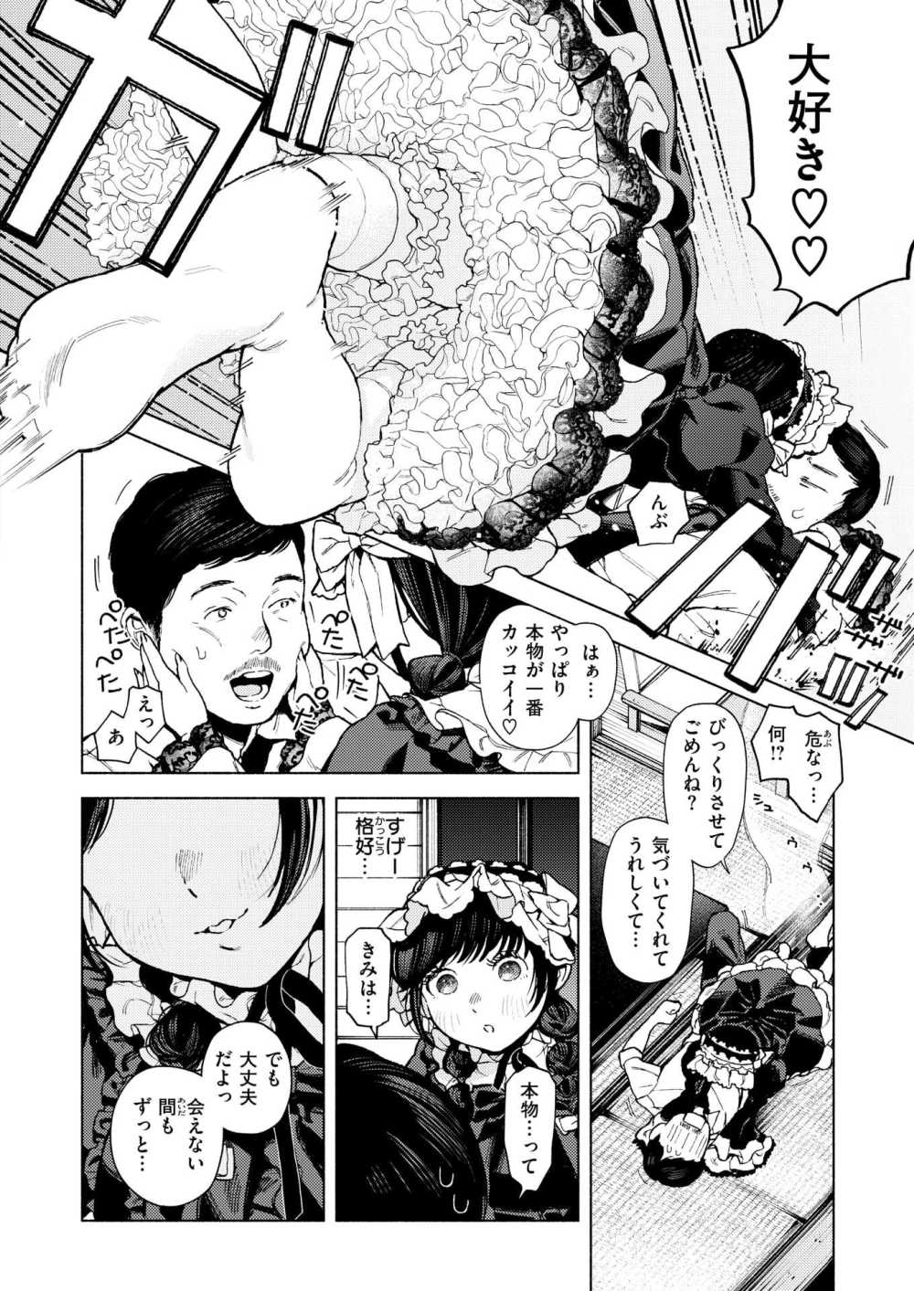 【エロ漫画】ゴス口リのメンヘラ女子に死ぬほど愛される【MURO：出る。】