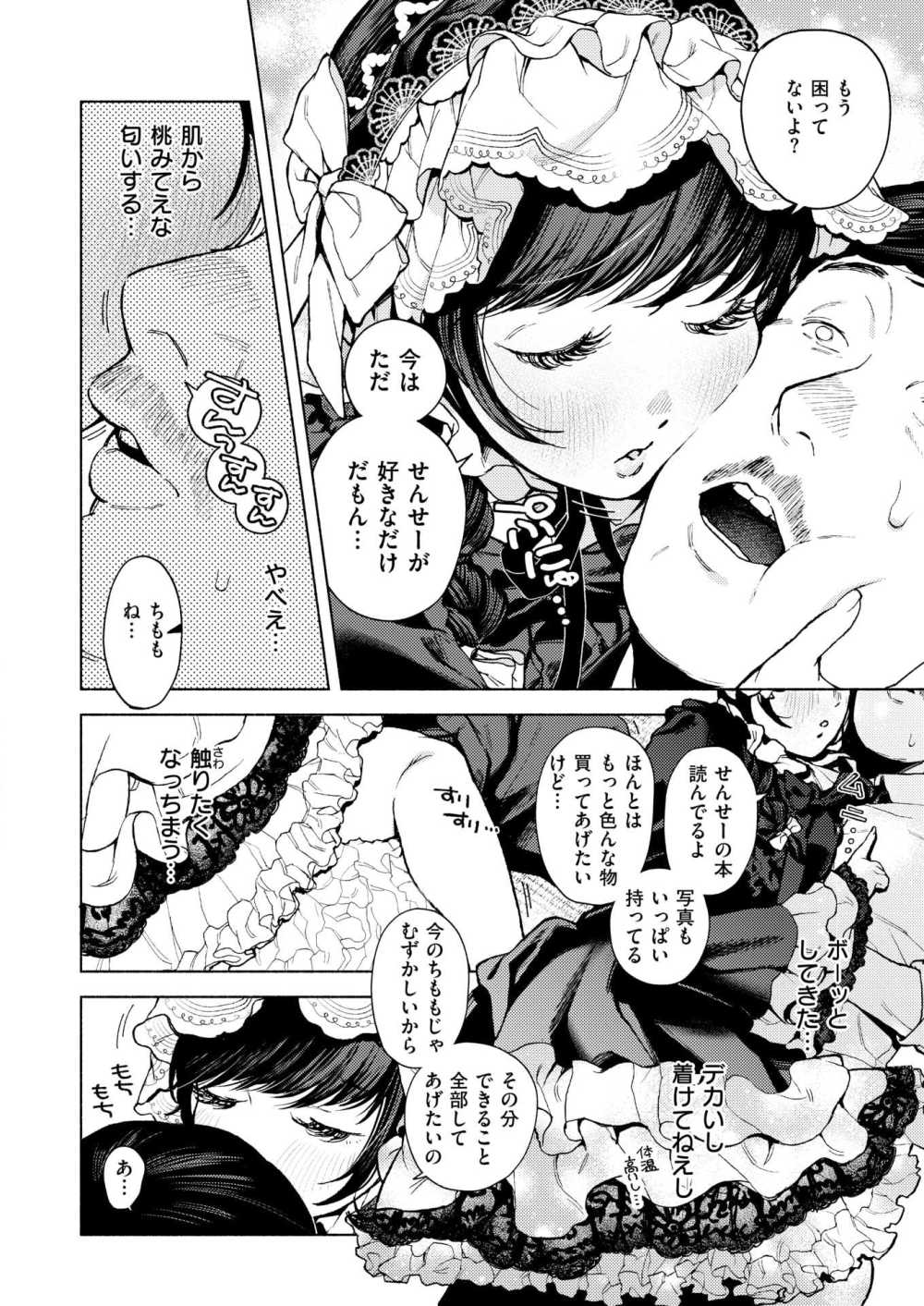 【エロ漫画】ゴス口リのメンヘラ女子に死ぬほど愛される【MURO：出る。】