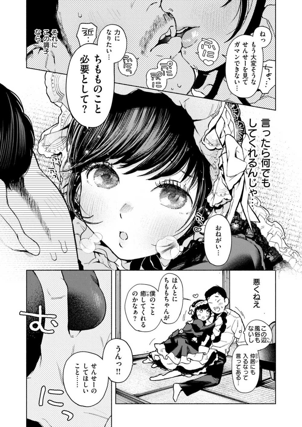 【エロ漫画】ゴス口リのメンヘラ女子に死ぬほど愛される【MURO：出る。】