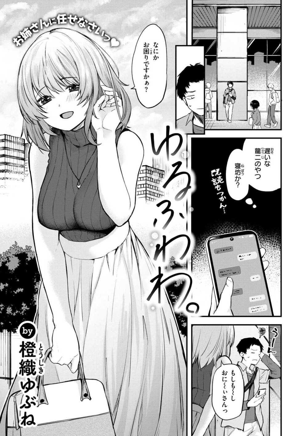 【エロ漫画】待ち合わせした友人の代わりに来た友姉がゆるビッチだった【橙織ゆぶね：ゆるふわわ。】