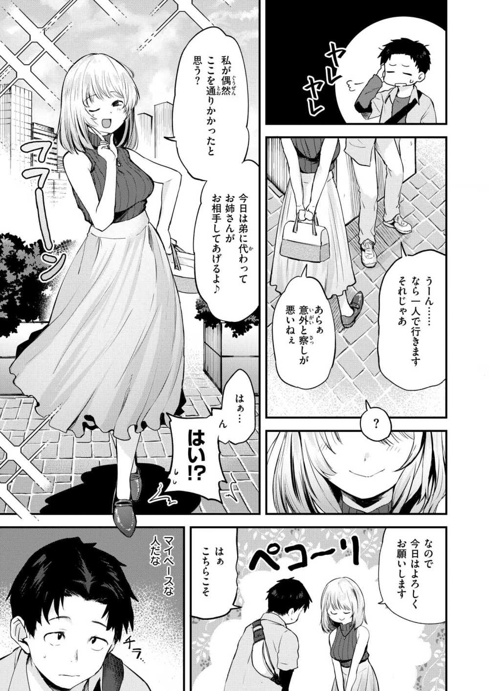 【エロ漫画】待ち合わせした友人の代わりに来た友姉がゆるビッチだった【橙織ゆぶね：ゆるふわわ。】