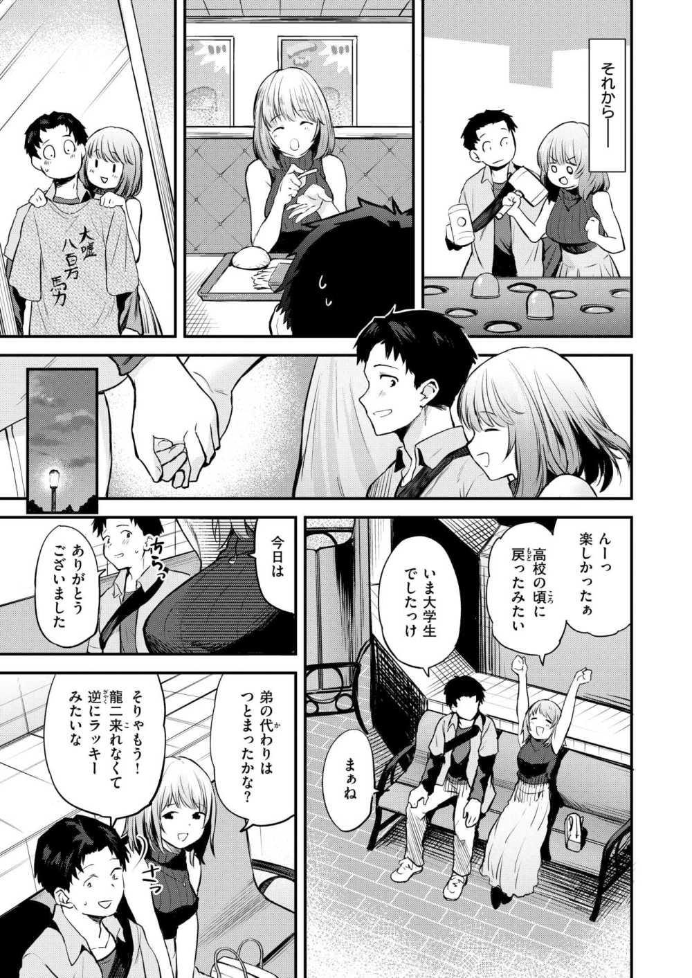 【エロ漫画】待ち合わせした友人の代わりに来た友姉がゆるビッチだった【橙織ゆぶね：ゆるふわわ。】