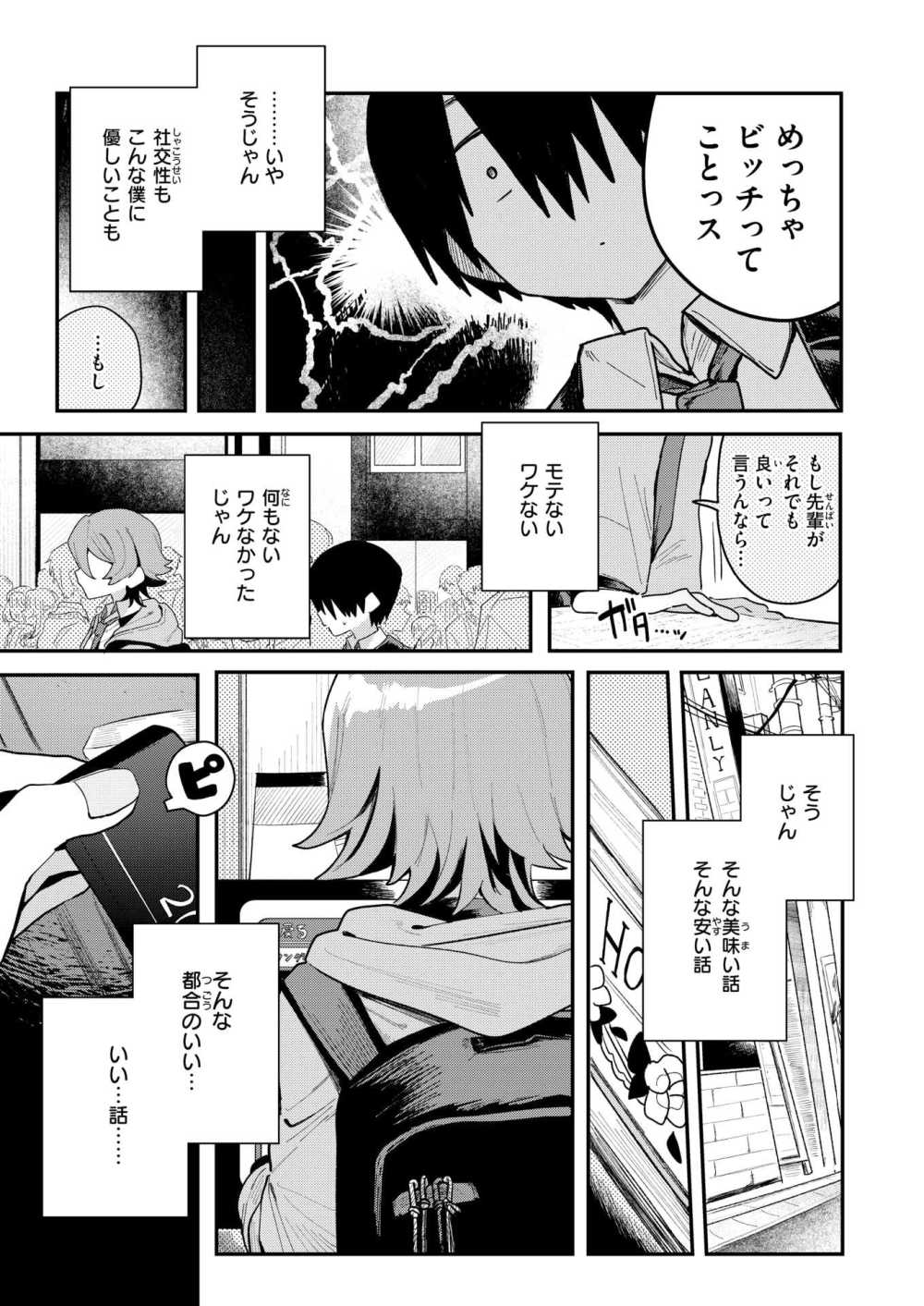 【エロ漫画】要領が良くて気さくな後輩がヤリマンちゃんだった【多紋サカキ：都合のいい話】