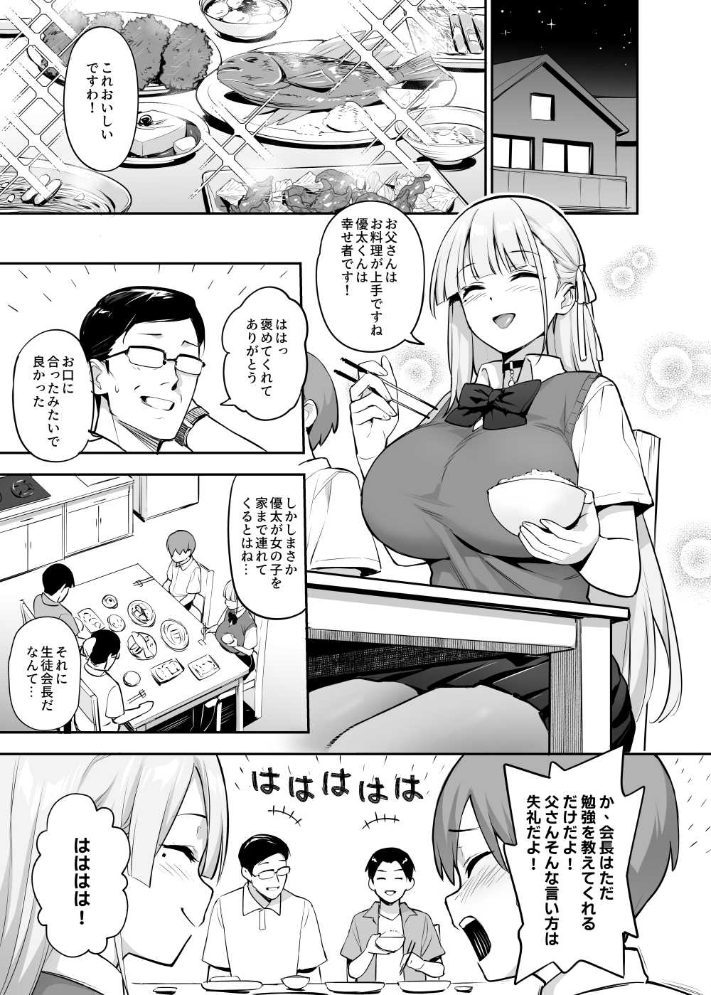 【エロ同人】巨乳で才色兼備な非の打ちどころのない痴女先輩【TRY＆方言二人社会：憧れの生徒会長が巨乳すぎる件 2】