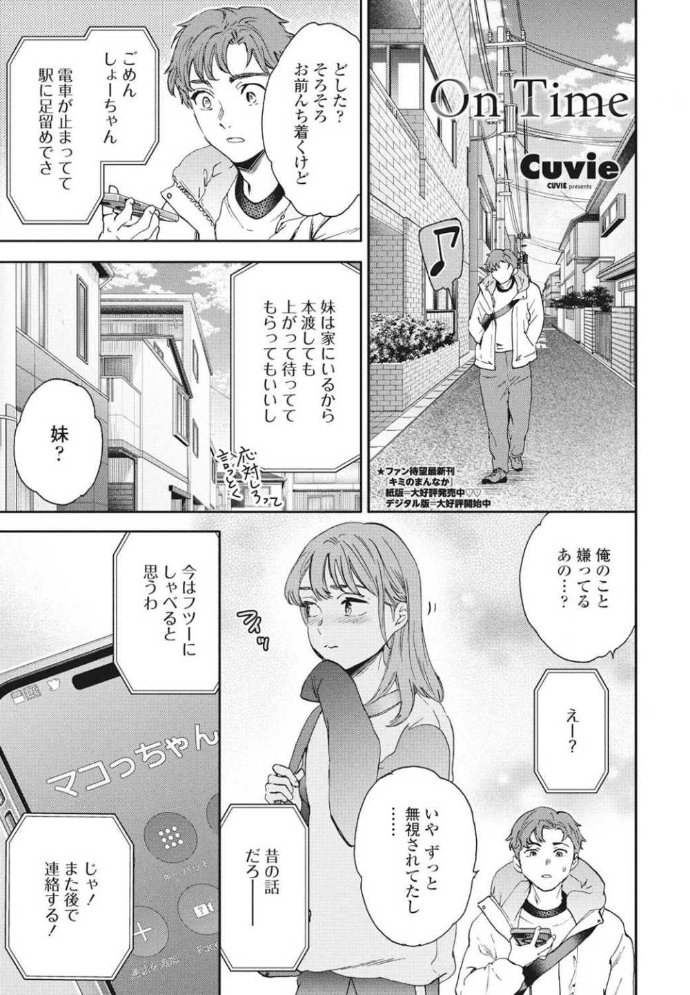 【エロ漫画】3年ぶりに会った友人の妹が大人びていて【Cuvie：On Time】