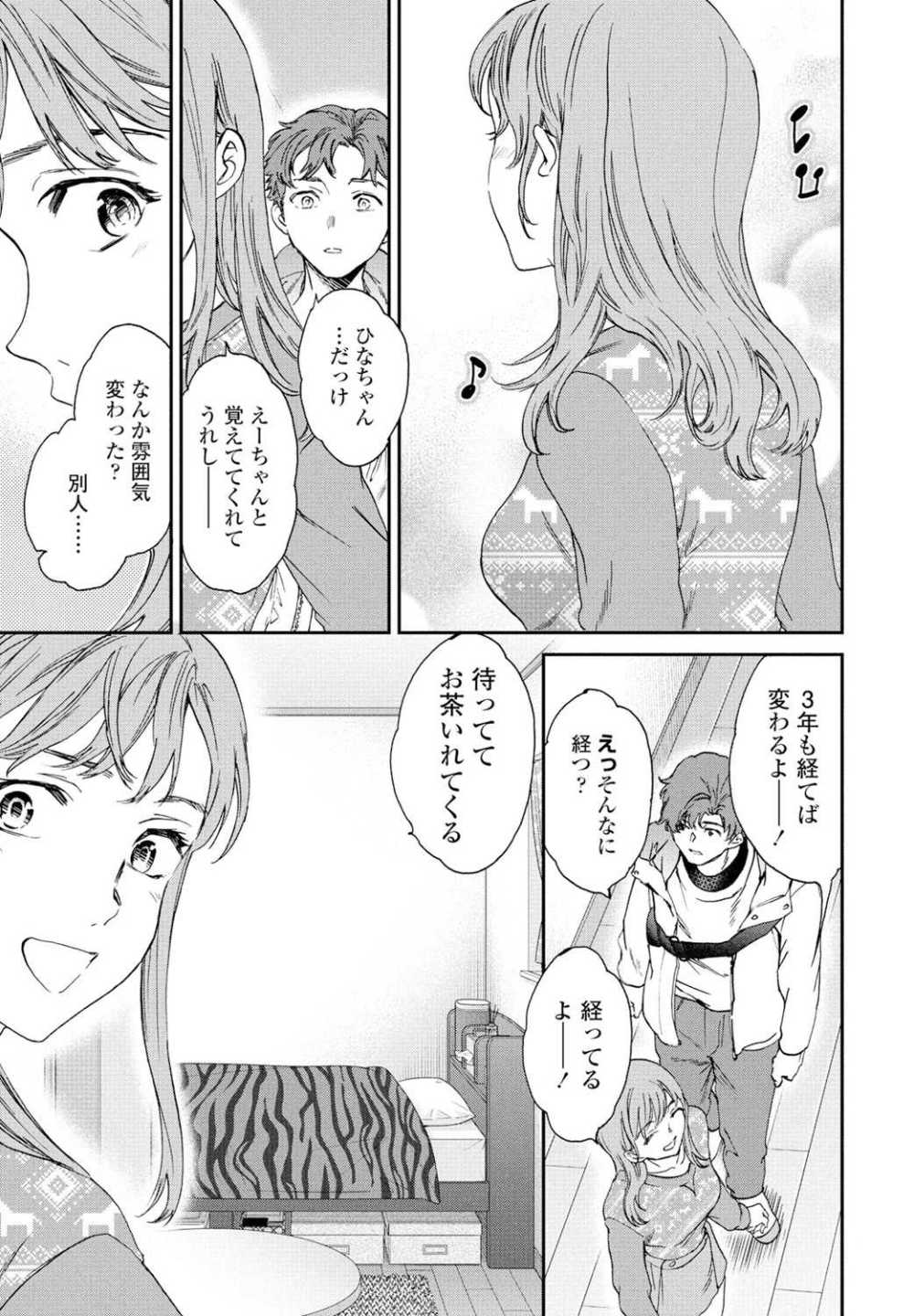 【エロ漫画】3年ぶりに会った友人の妹が大人びていて【Cuvie：On Time】