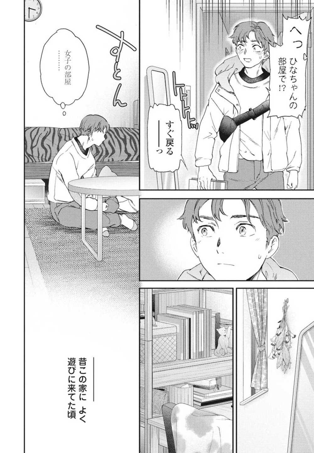 【エロ漫画】3年ぶりに会った友人の妹が大人びていて【Cuvie：On Time】