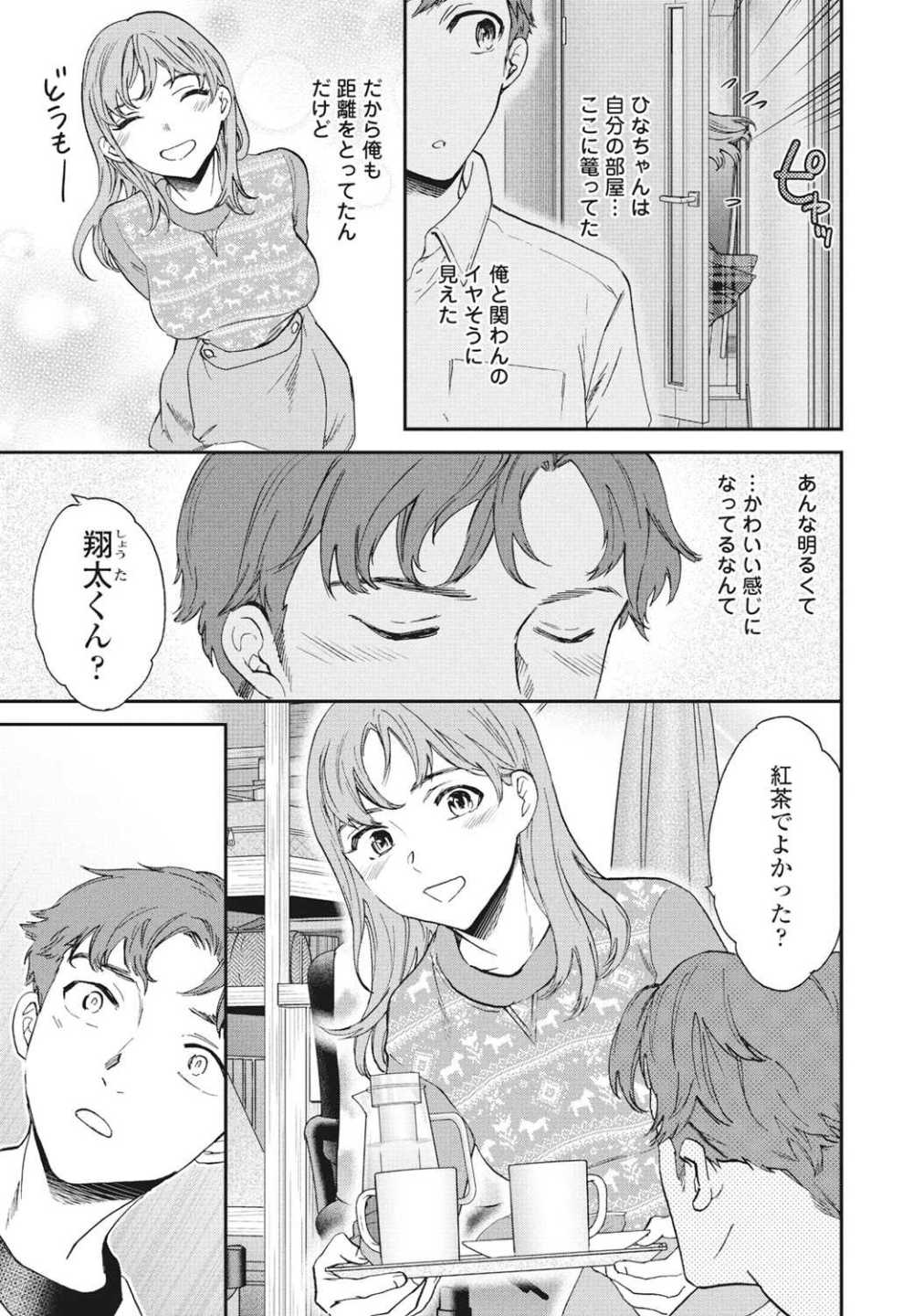 【エロ漫画】3年ぶりに会った友人の妹が大人びていて【Cuvie：On Time】