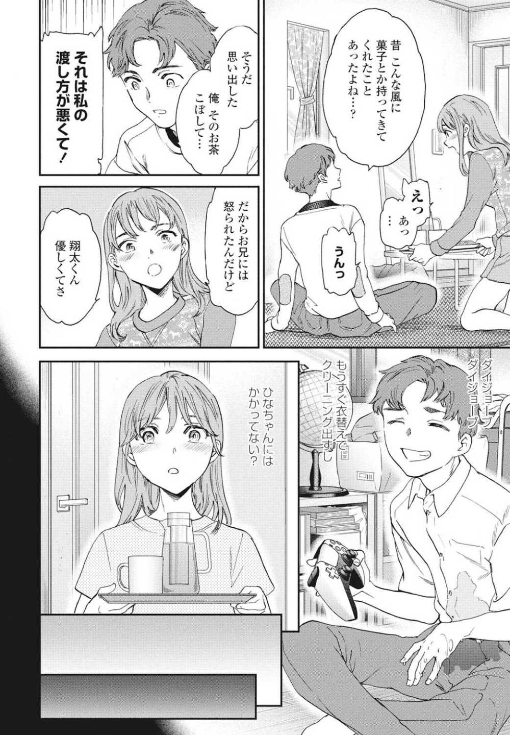 【エロ漫画】3年ぶりに会った友人の妹が大人びていて【Cuvie：On Time】