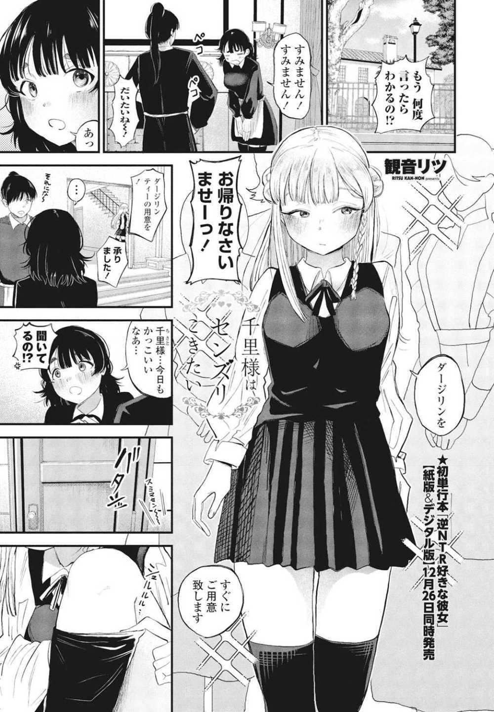 【エロ漫画】ち〇ぽ生やしたいお嬢様が強硬手段に【観音リツ：千里様はセンズリこきたい】