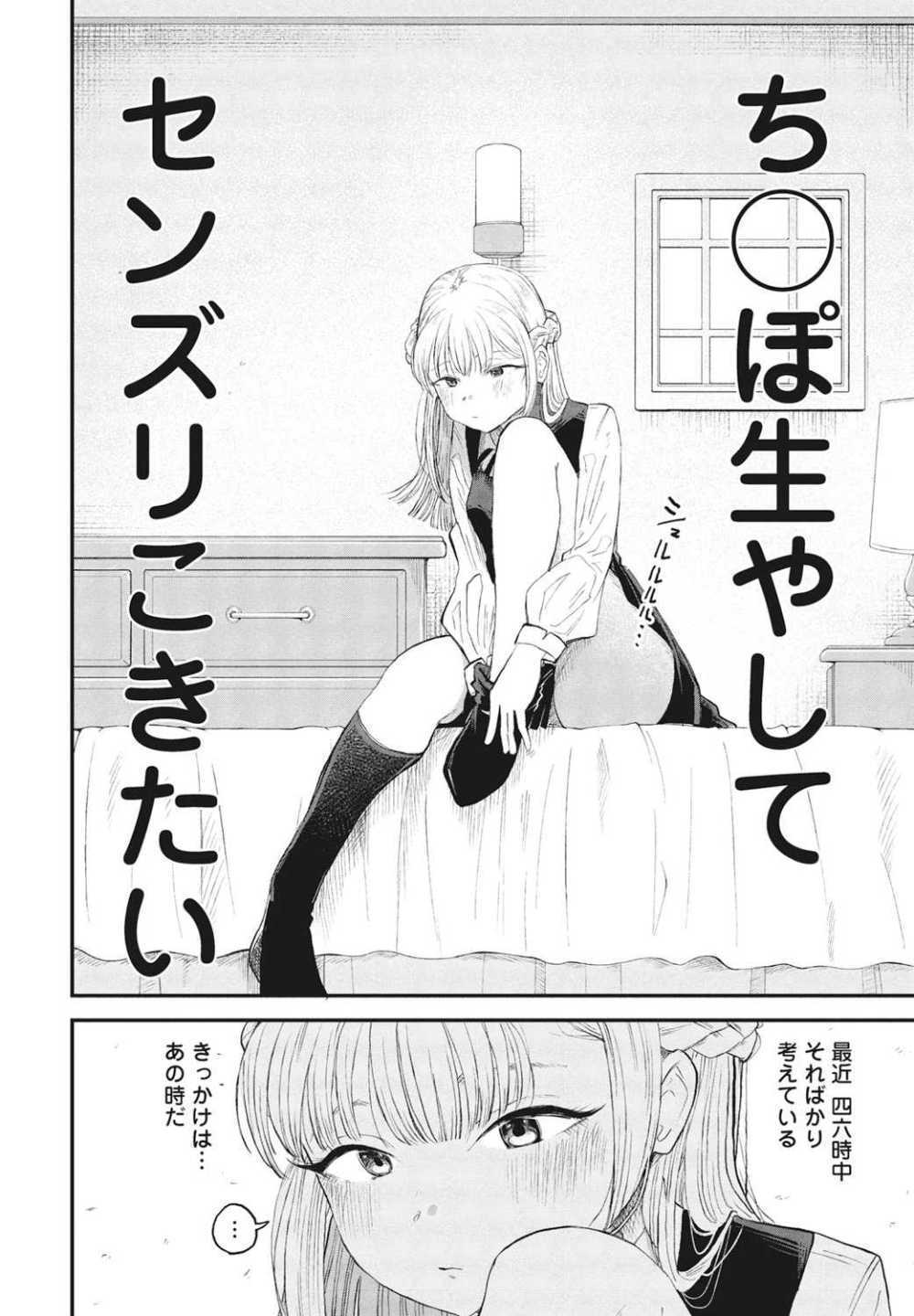 【エロ漫画】ち〇ぽ生やしたいお嬢様が強硬手段に【観音リツ：千里様はセンズリこきたい】