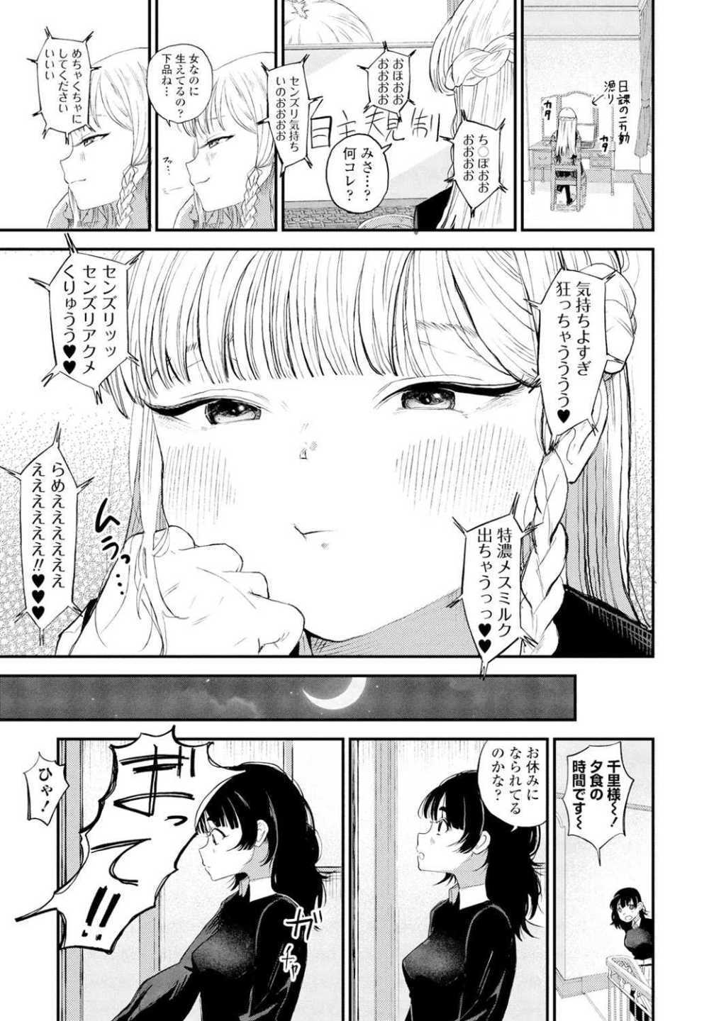 【エロ漫画】ち〇ぽ生やしたいお嬢様が強硬手段に【観音リツ：千里様はセンズリこきたい】