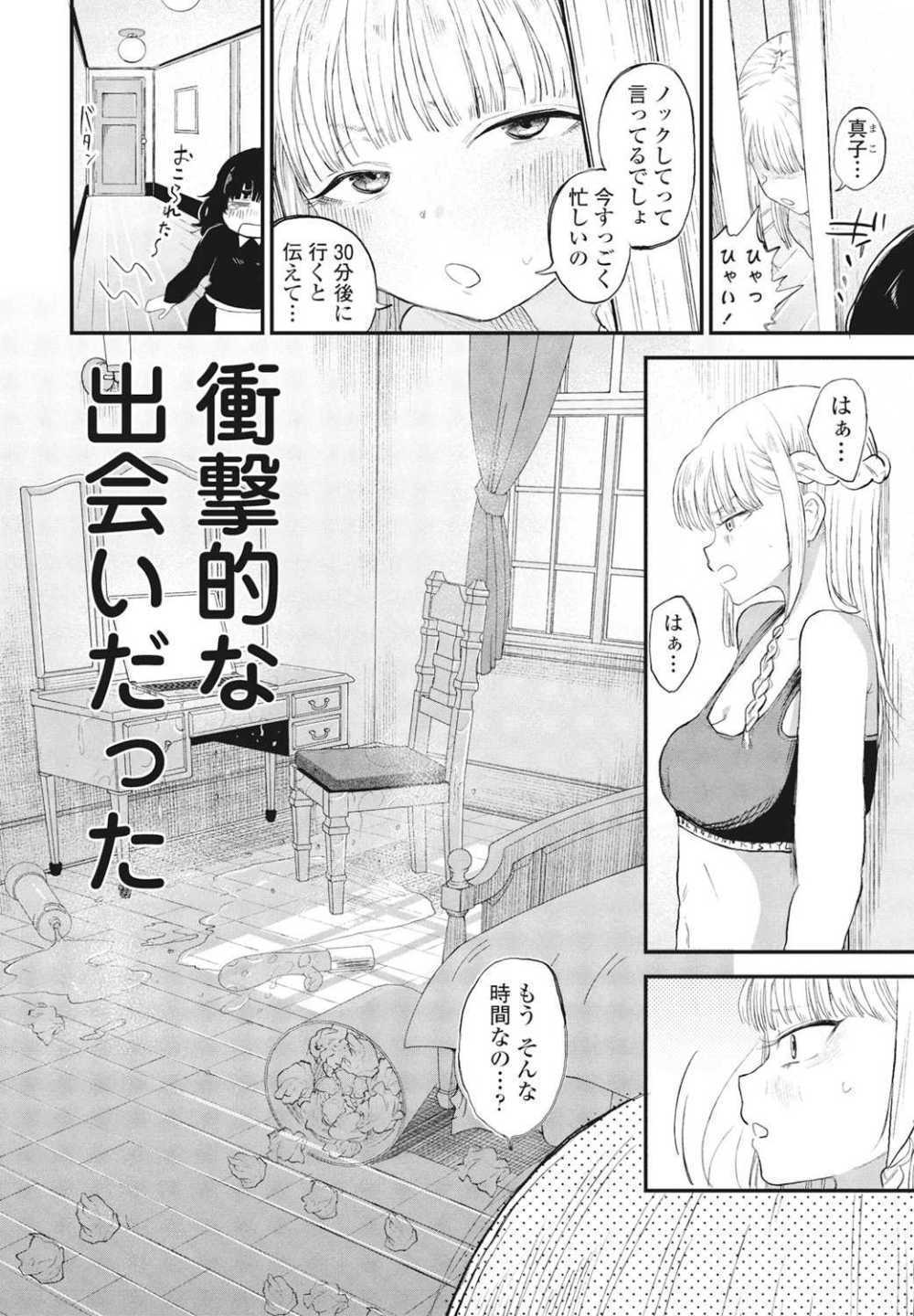 【エロ漫画】ち〇ぽ生やしたいお嬢様が強硬手段に【観音リツ：千里様はセンズリこきたい】