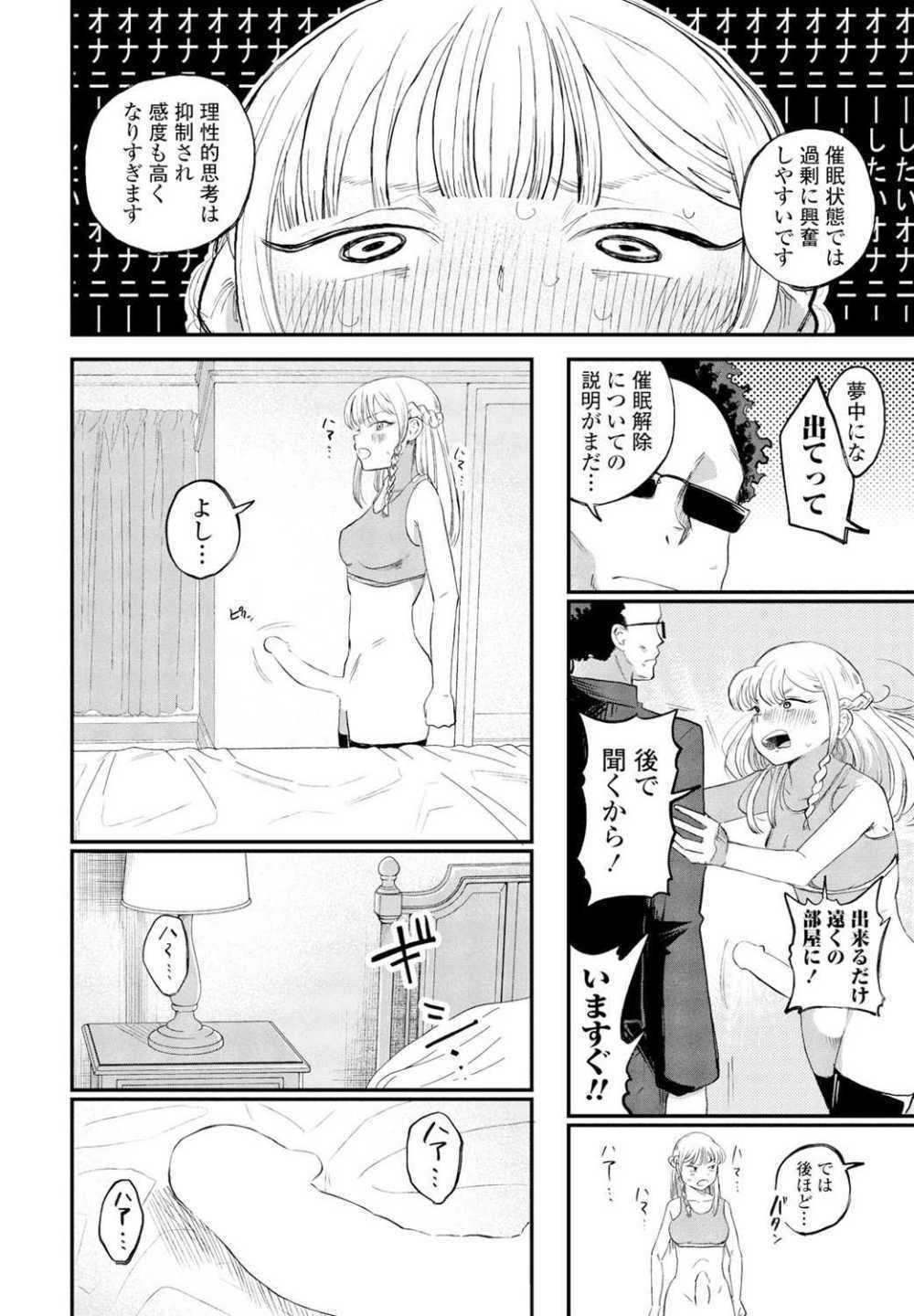 【エロ漫画】ち〇ぽ生やしたいお嬢様が強硬手段に【観音リツ：千里様はセンズリこきたい】