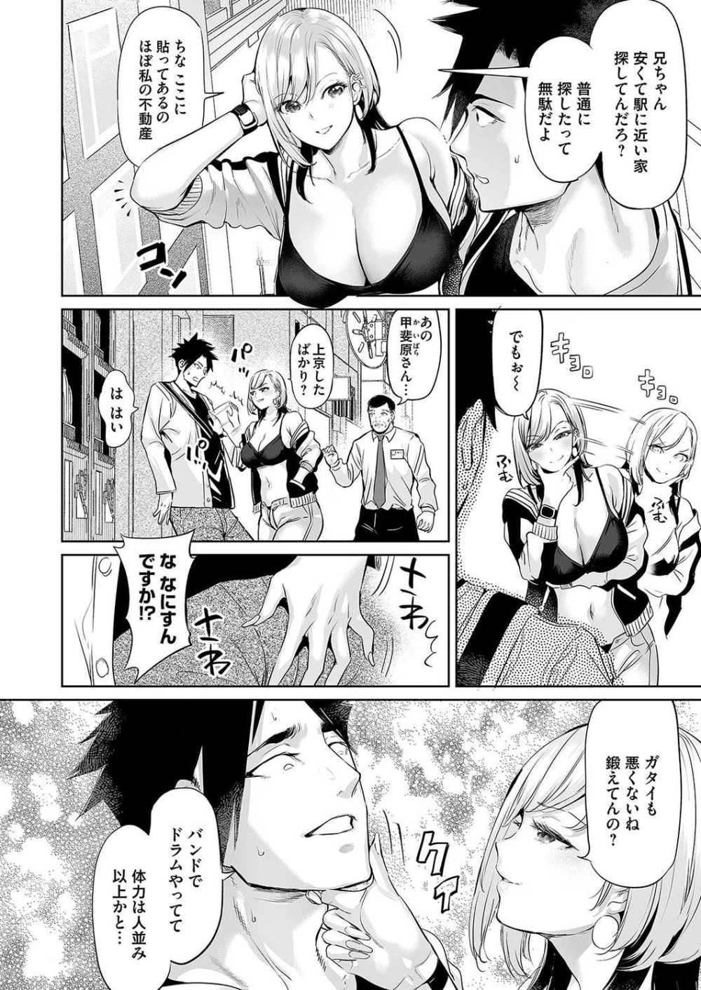 【エロ漫画】家賃3万円アラサーハーレム付アパート【えれ2エアロ：ようこそ！アラサーハーレムアパートへ！！ 第1話】