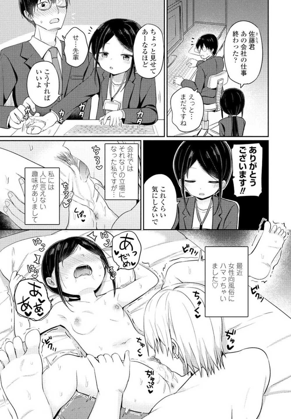 【エロ漫画】会社の先輩が女性向け風俗にハマった【隣：恋愛が下手な先輩の話 後編】