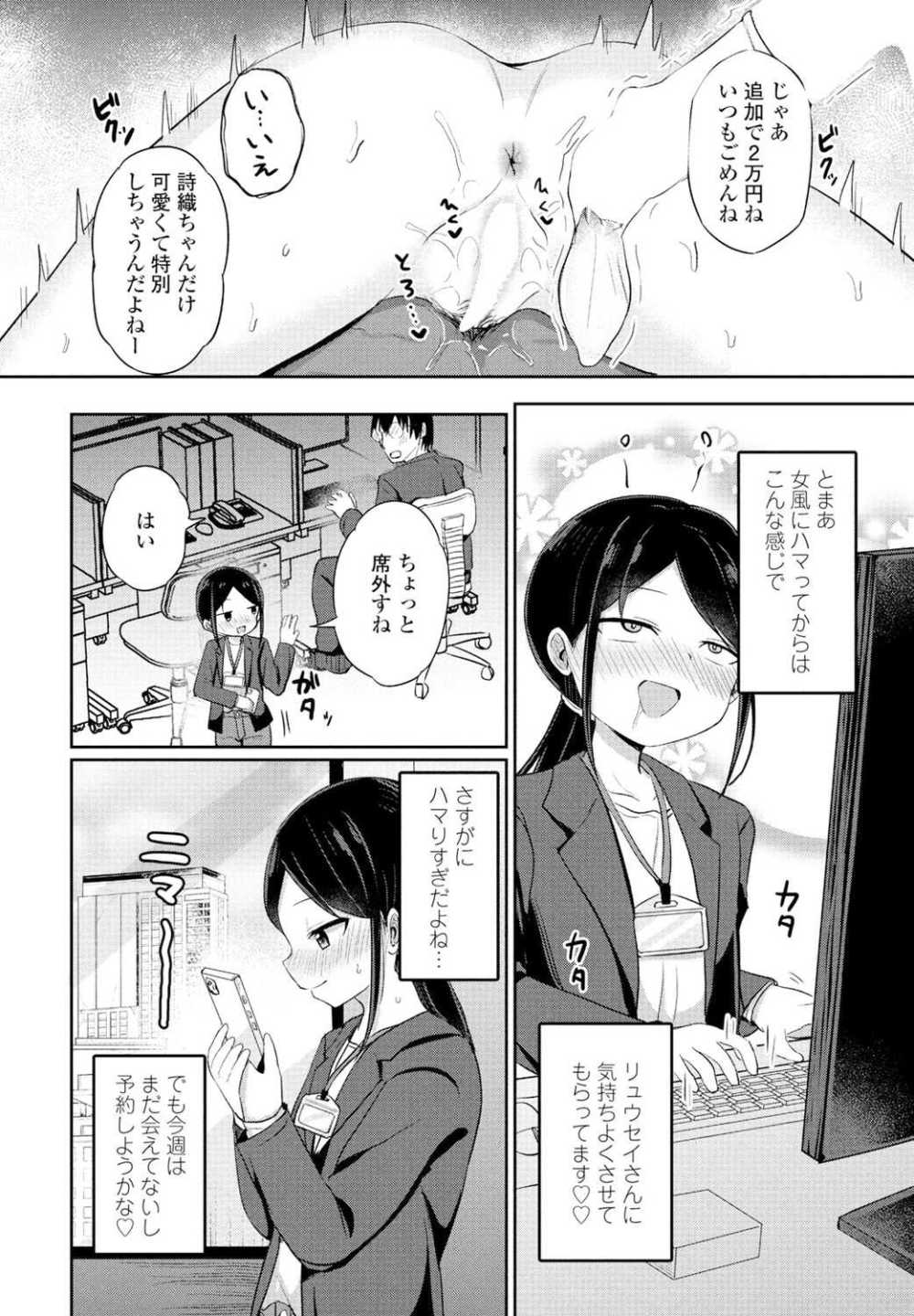 【エロ漫画】会社の先輩が女性向け風俗にハマった【隣：恋愛が下手な先輩の話 後編】