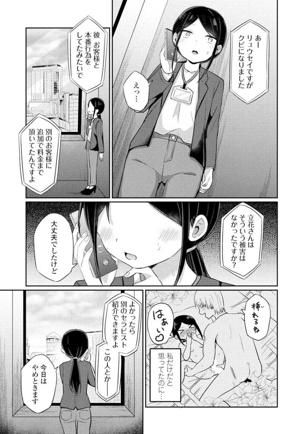 【エロ漫画】会社の先輩が女性向け風俗にハマった【隣：恋愛が下手な先輩の話 後編】