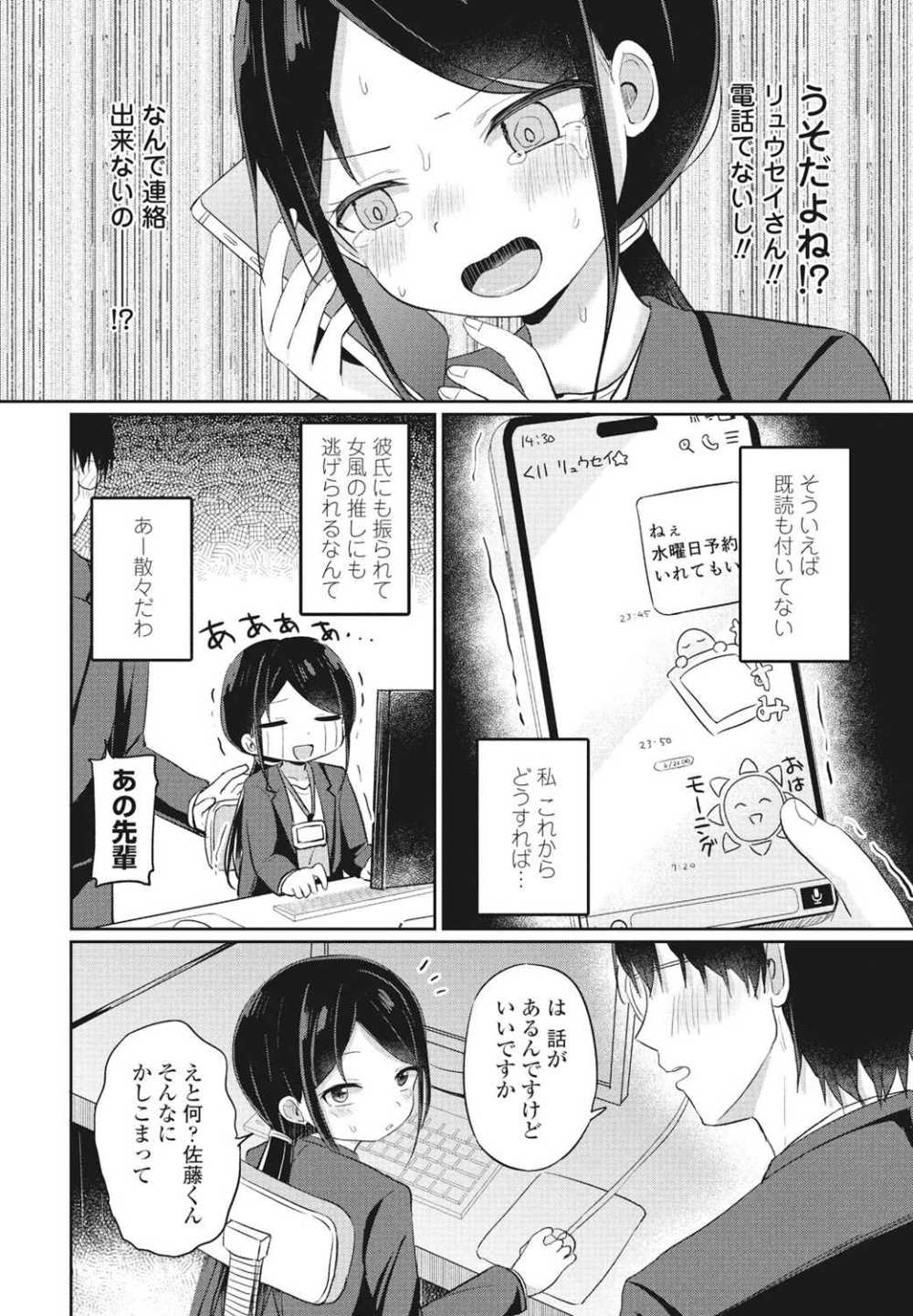 【エロ漫画】会社の先輩が女性向け風俗にハマった【隣：恋愛が下手な先輩の話 後編】