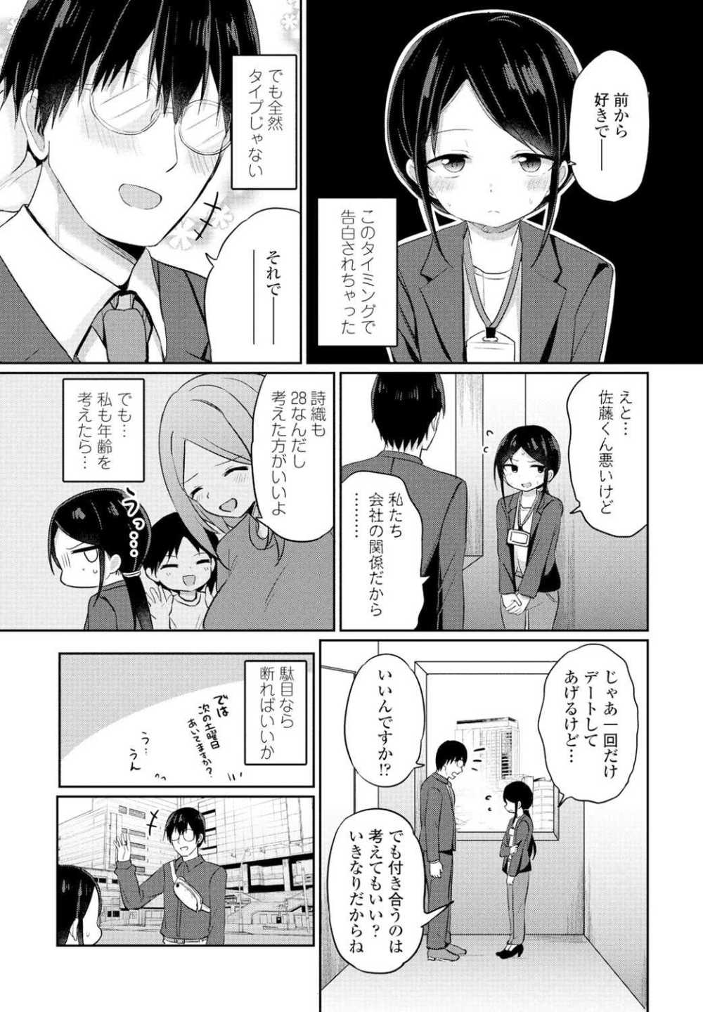 【エロ漫画】会社の先輩が女性向け風俗にハマった【隣：恋愛が下手な先輩の話 後編】