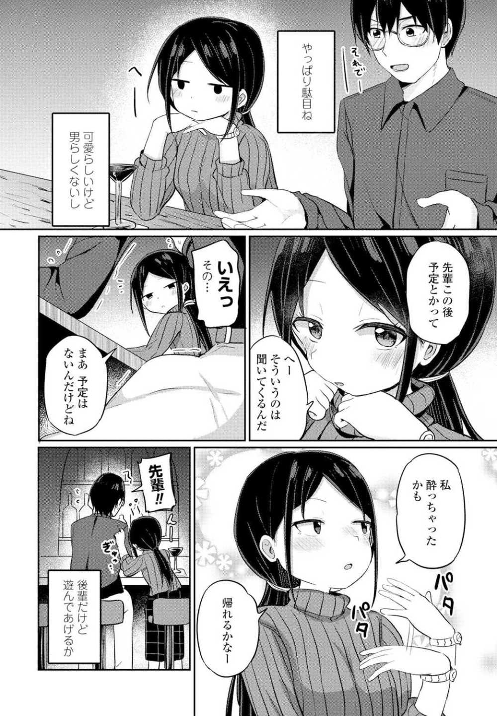 【エロ漫画】会社の先輩が女性向け風俗にハマった【隣：恋愛が下手な先輩の話 後編】