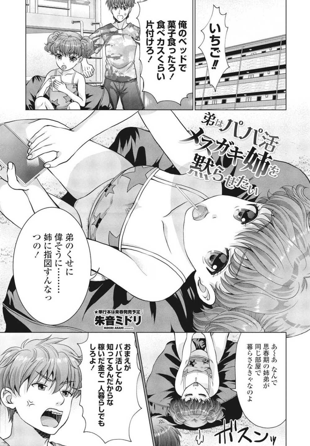 【エロ漫画】傲慢なパパ活JK姉に彼女をバカにされわからせることに【朱音ミドリ：弟はパパ活メスガキ姉を黙らせたい】