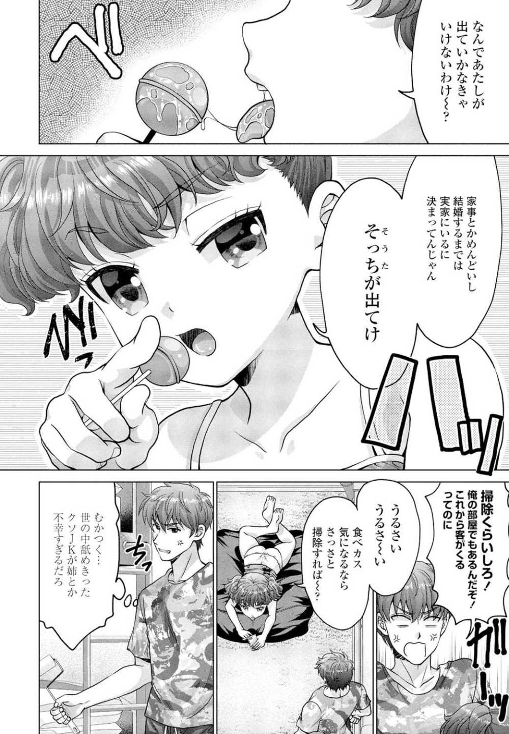 【エロ漫画】傲慢なパパ活JK姉に彼女をバカにされわからせることに【朱音ミドリ：弟はパパ活メスガキ姉を黙らせたい】