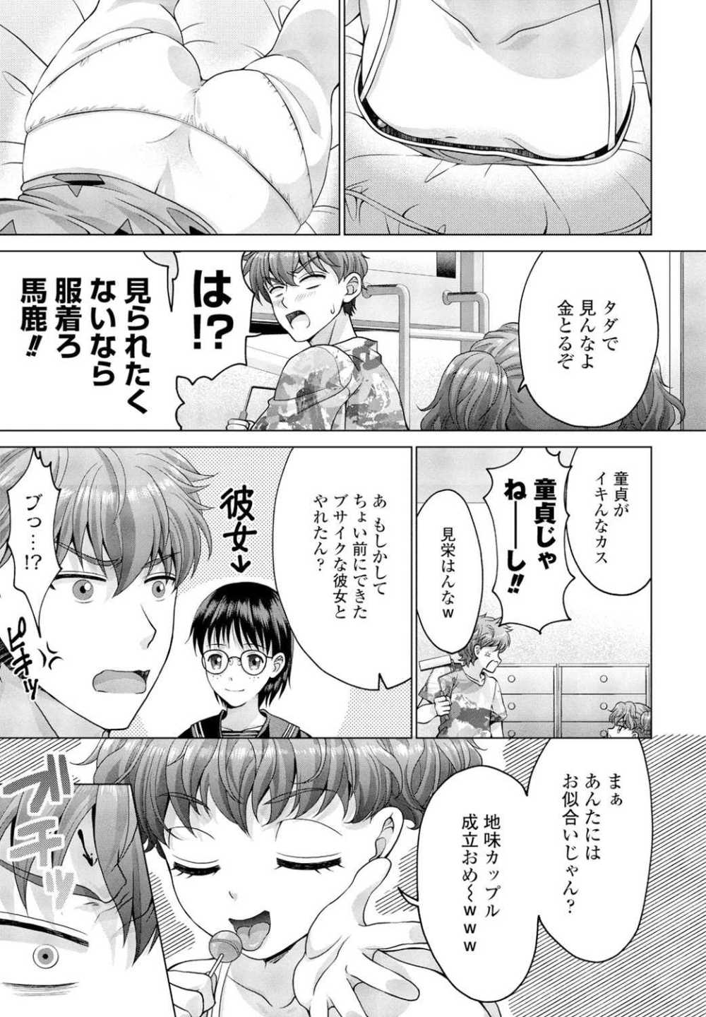 【エロ漫画】傲慢なパパ活JK姉に彼女をバカにされわからせることに【朱音ミドリ：弟はパパ活メスガキ姉を黙らせたい】