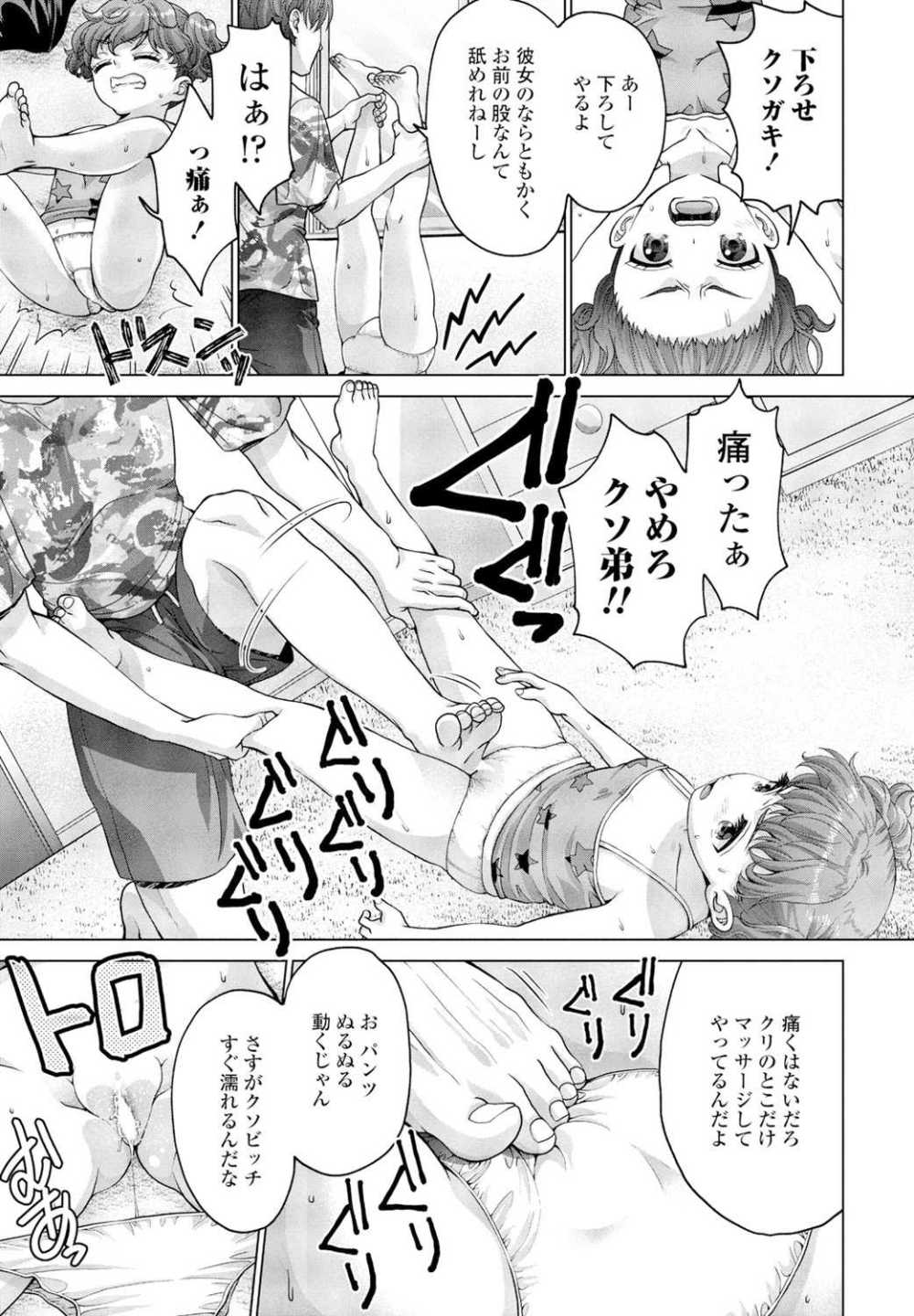 【エロ漫画】傲慢なパパ活JK姉に彼女をバカにされわからせることに【朱音ミドリ：弟はパパ活メスガキ姉を黙らせたい】