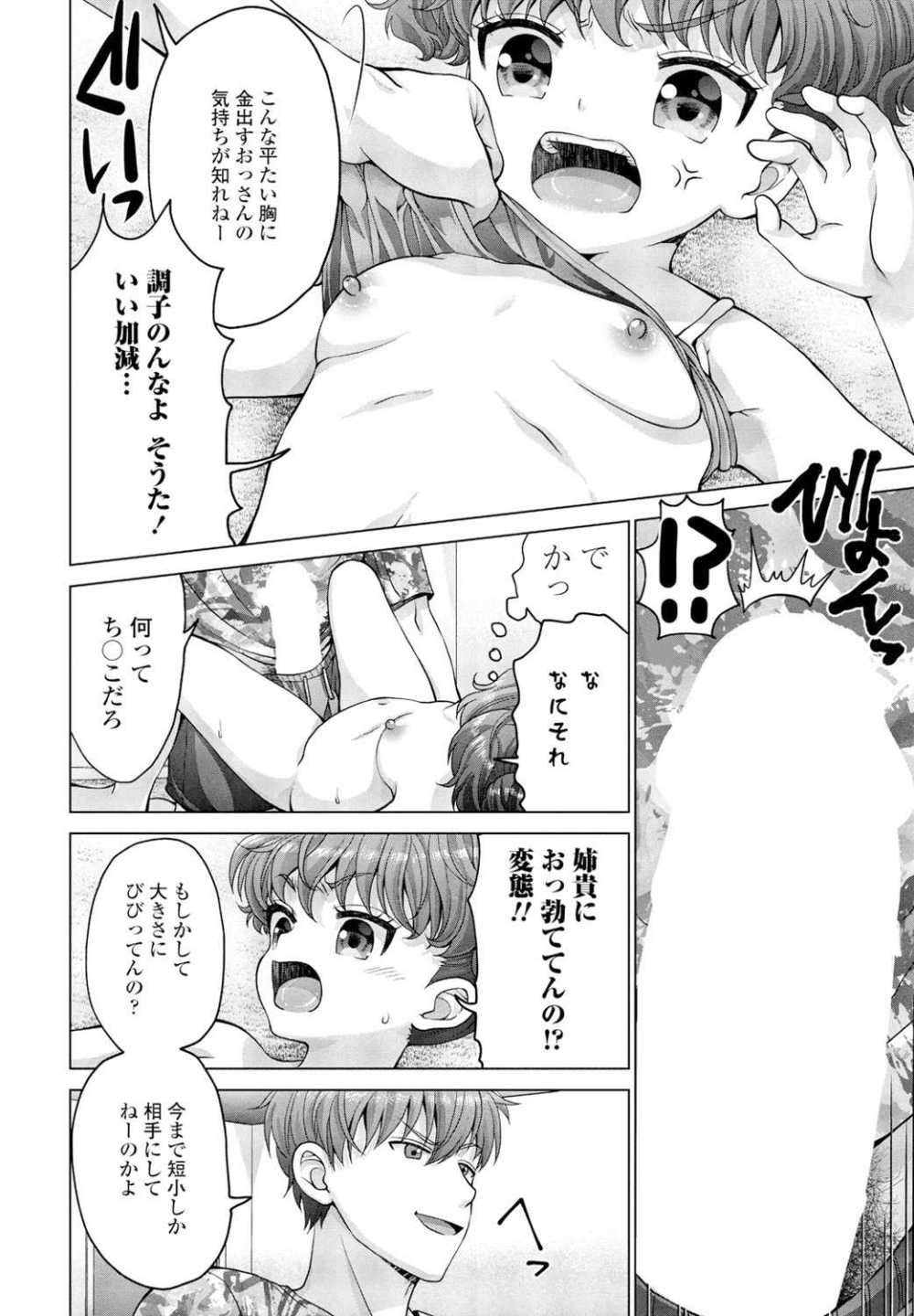 【エロ漫画】傲慢なパパ活JK姉に彼女をバカにされわからせることに【朱音ミドリ：弟はパパ活メスガキ姉を黙らせたい】