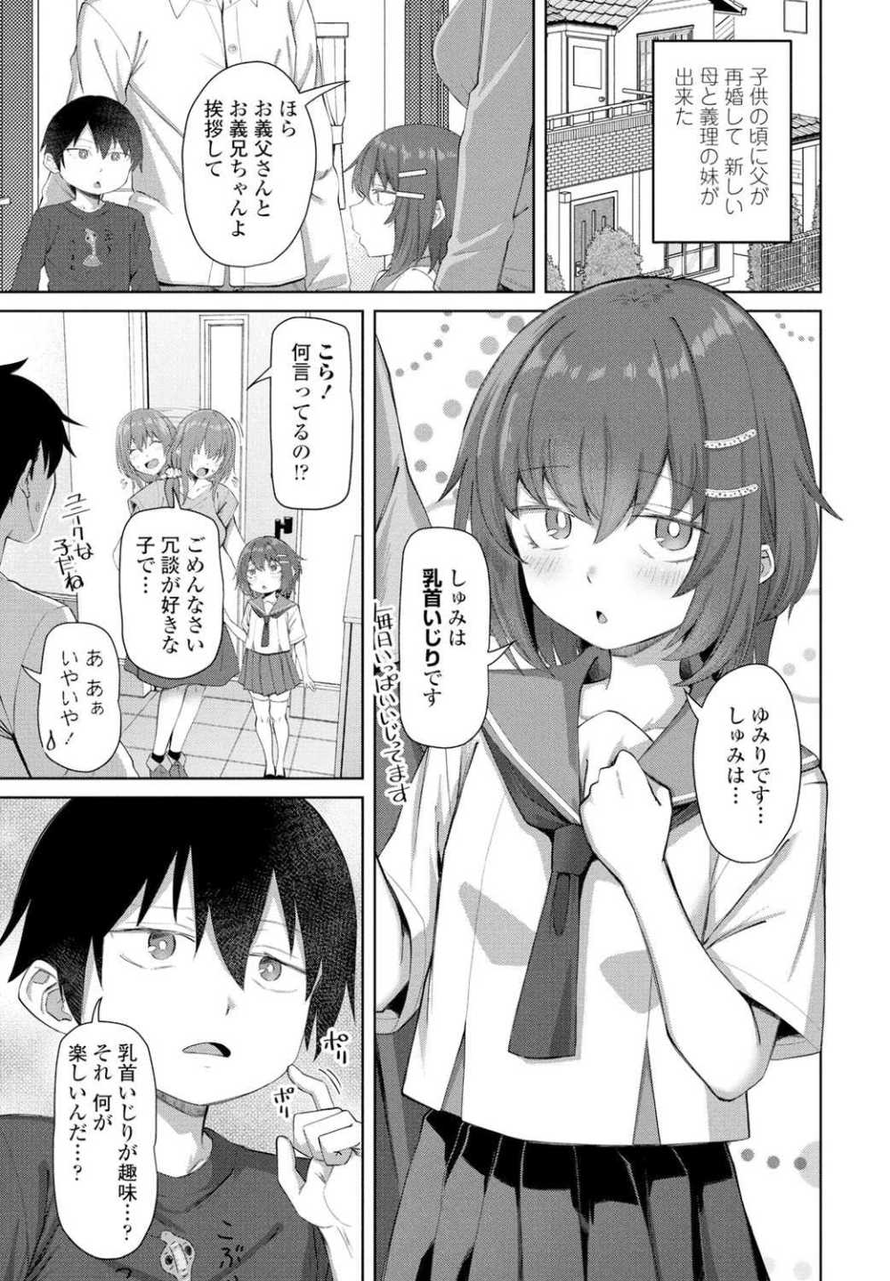 【エロ漫画】乳首いじりが趣味な義妹に誘惑される【左倉かなを：義妹（いもうと）の趣味】のトップ画像