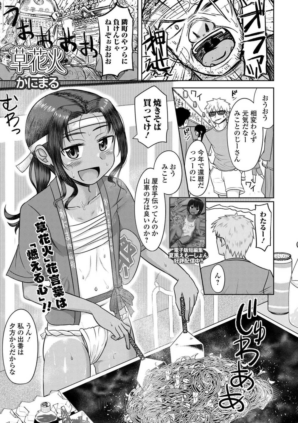 【エロ漫画】祭りにフンドシで参加する褐色女子【かにまる：草花火】のトップ画像