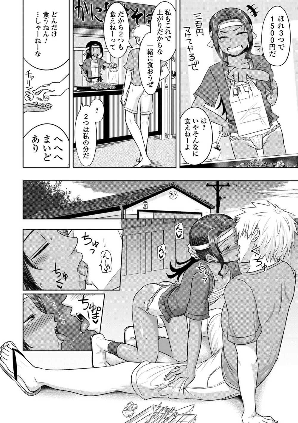 【エロ漫画】祭りにフンドシで参加する褐色女子【かにまる：草花火】