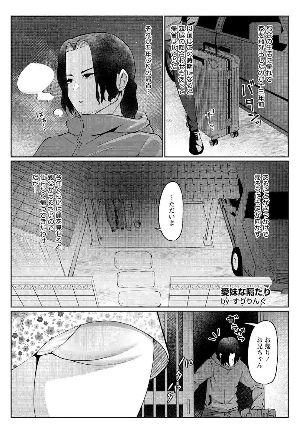 【エロ漫画】兄思いの妹だがその想いが重すぎた【すりりんぐ：愛妹な隔たり】