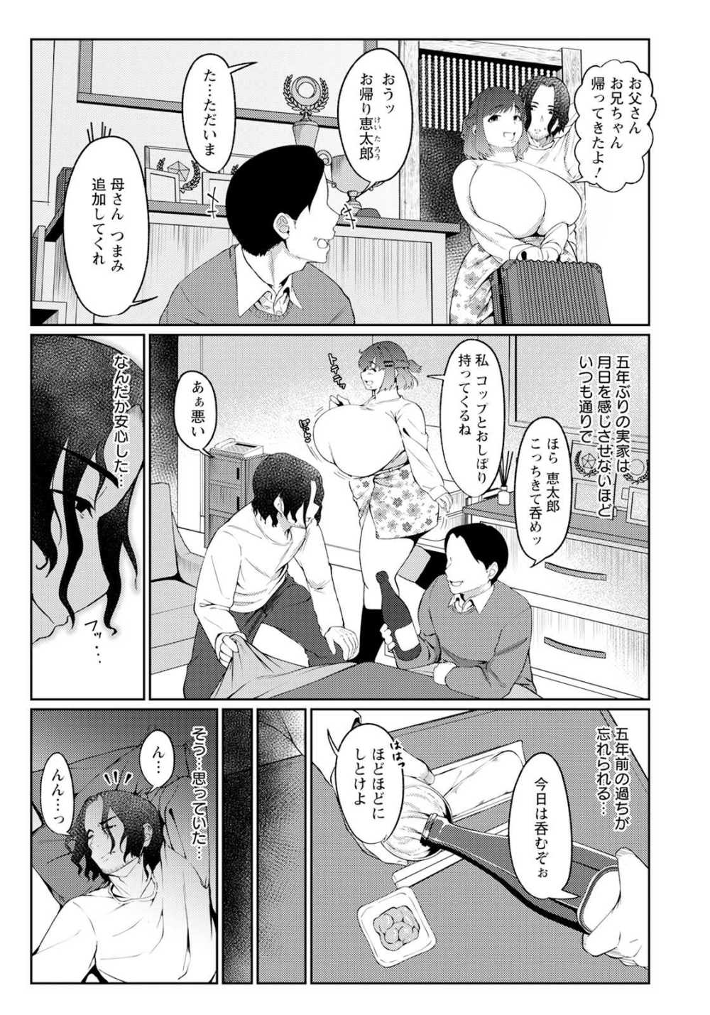 【エロ漫画】兄思いの妹だがその想いが重すぎた【すりりんぐ：愛妹な隔たり】