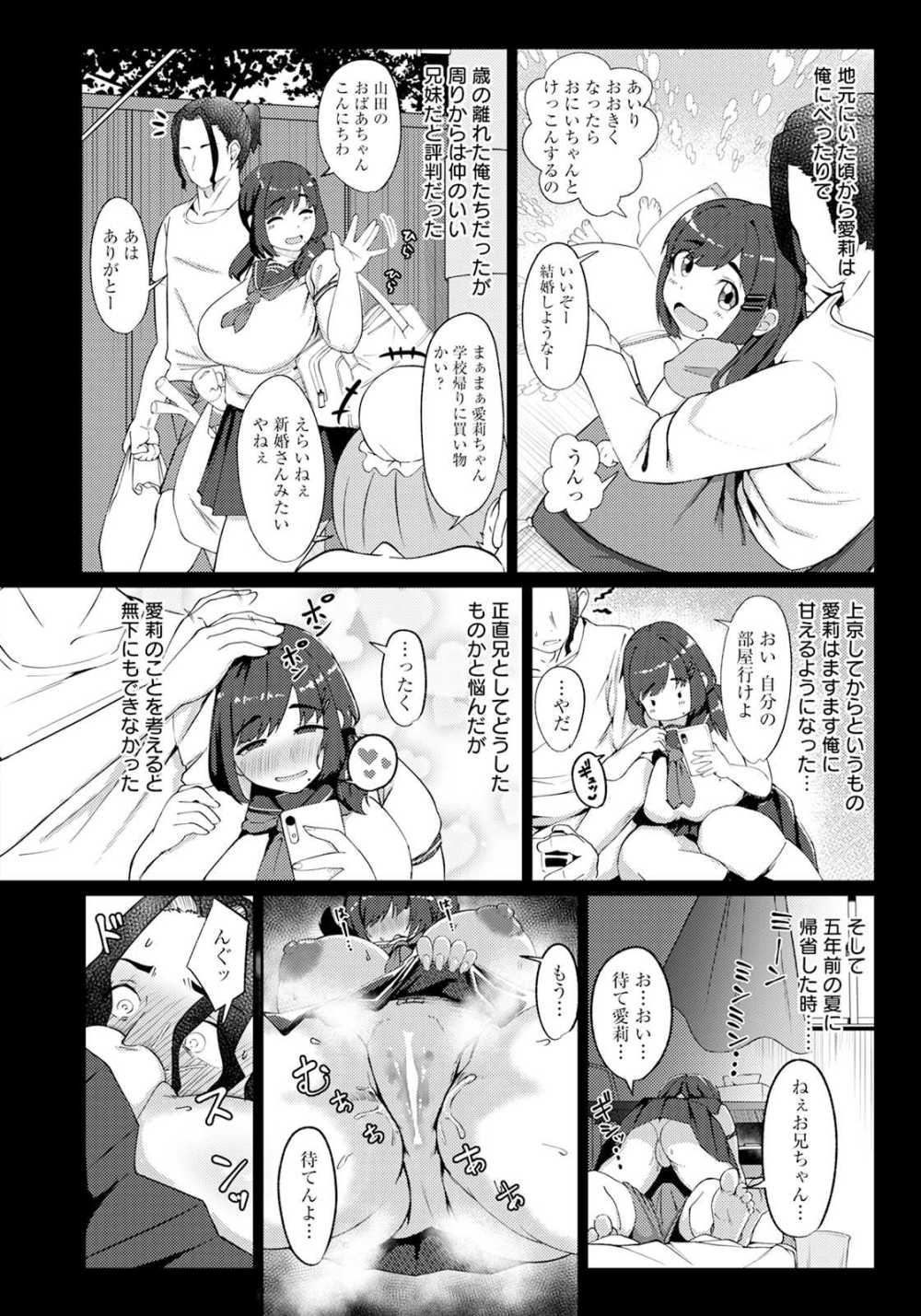 【エロ漫画】兄思いの妹だがその想いが重すぎた【すりりんぐ：愛妹な隔たり】