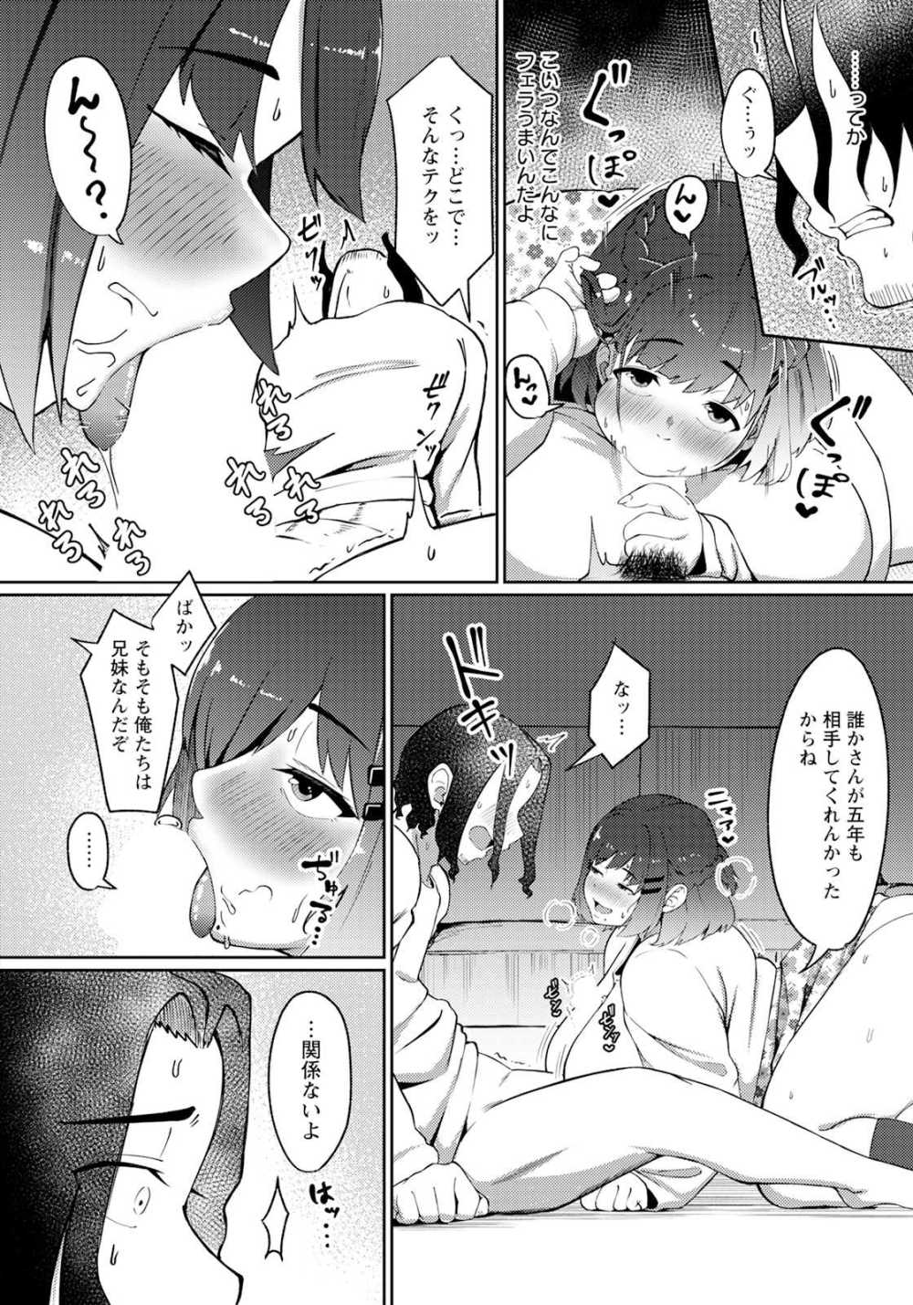 【エロ漫画】兄思いの妹だがその想いが重すぎた【すりりんぐ：愛妹な隔たり】