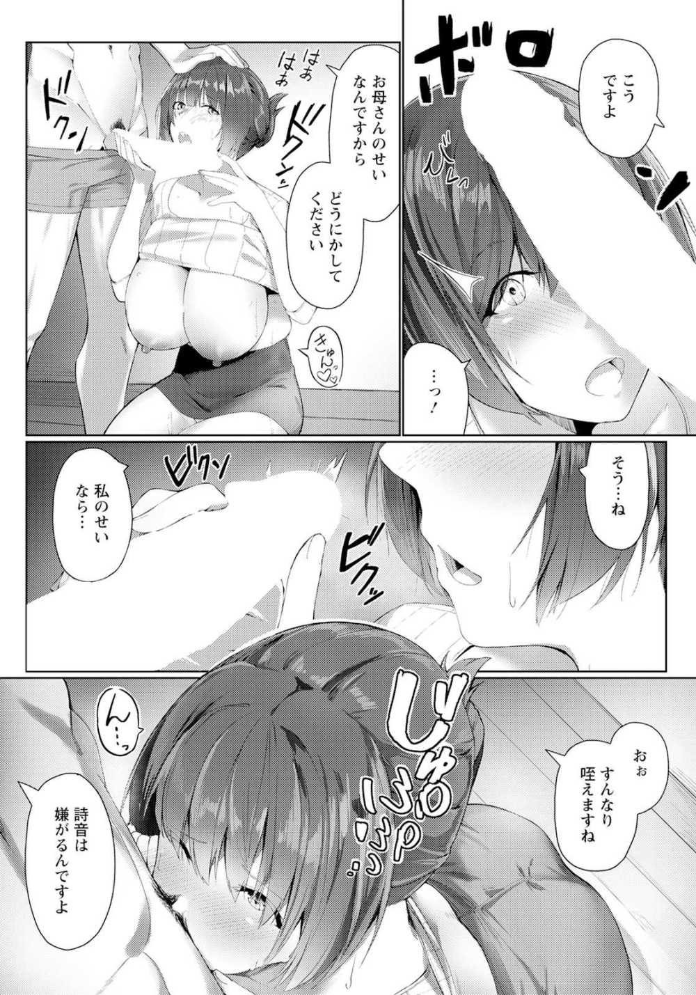 【エロ漫画】娘の彼氏に欲情してしまい浮気セックスしちゃう【カルデ拓：ツマミグイ】